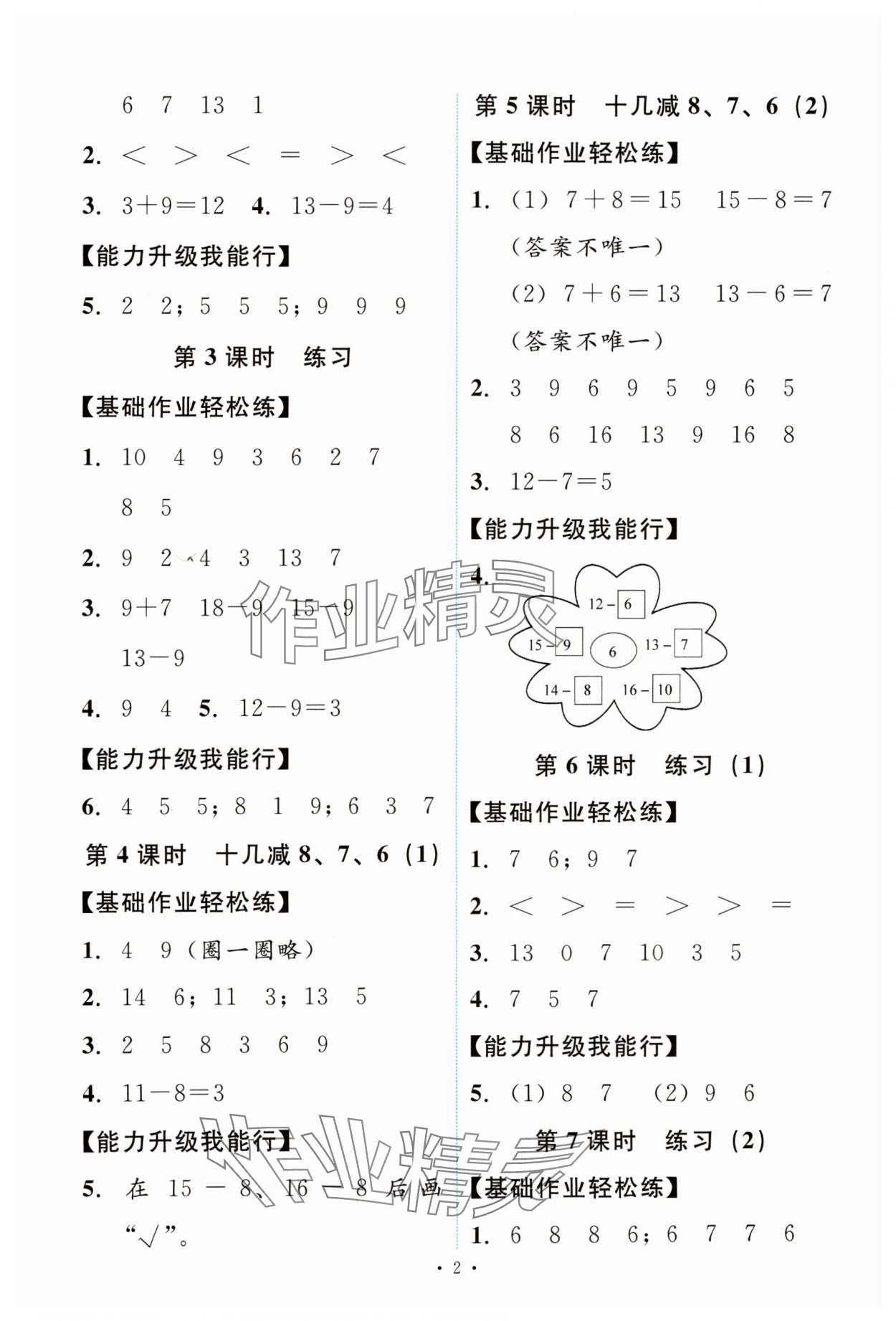 2024年能力培養(yǎng)與測試一年級數(shù)學(xué)下冊人教版 第2頁