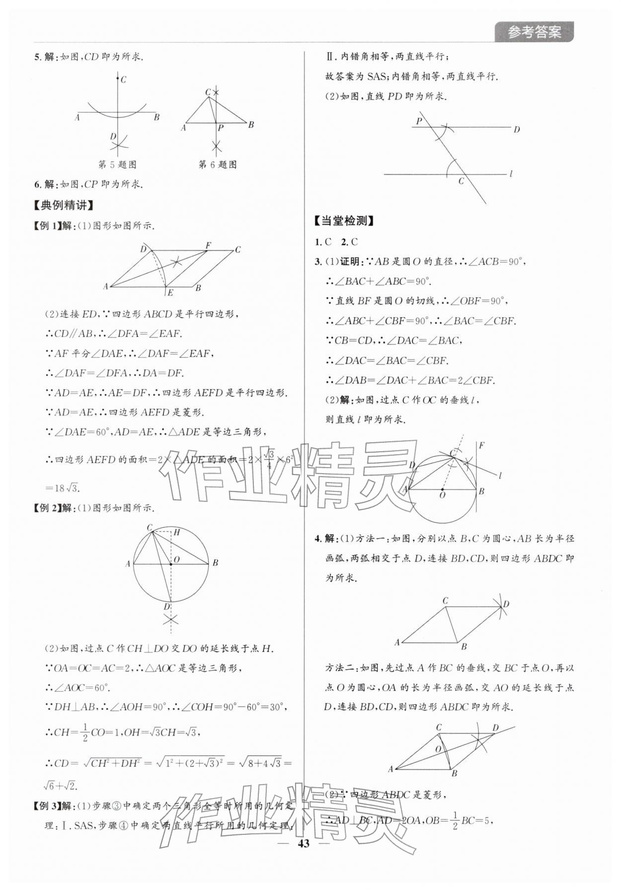 2026年廣東名師講練通中考總復(fù)習(xí)數(shù)學(xué)深圳專版&nbsp;第43頁(yè)