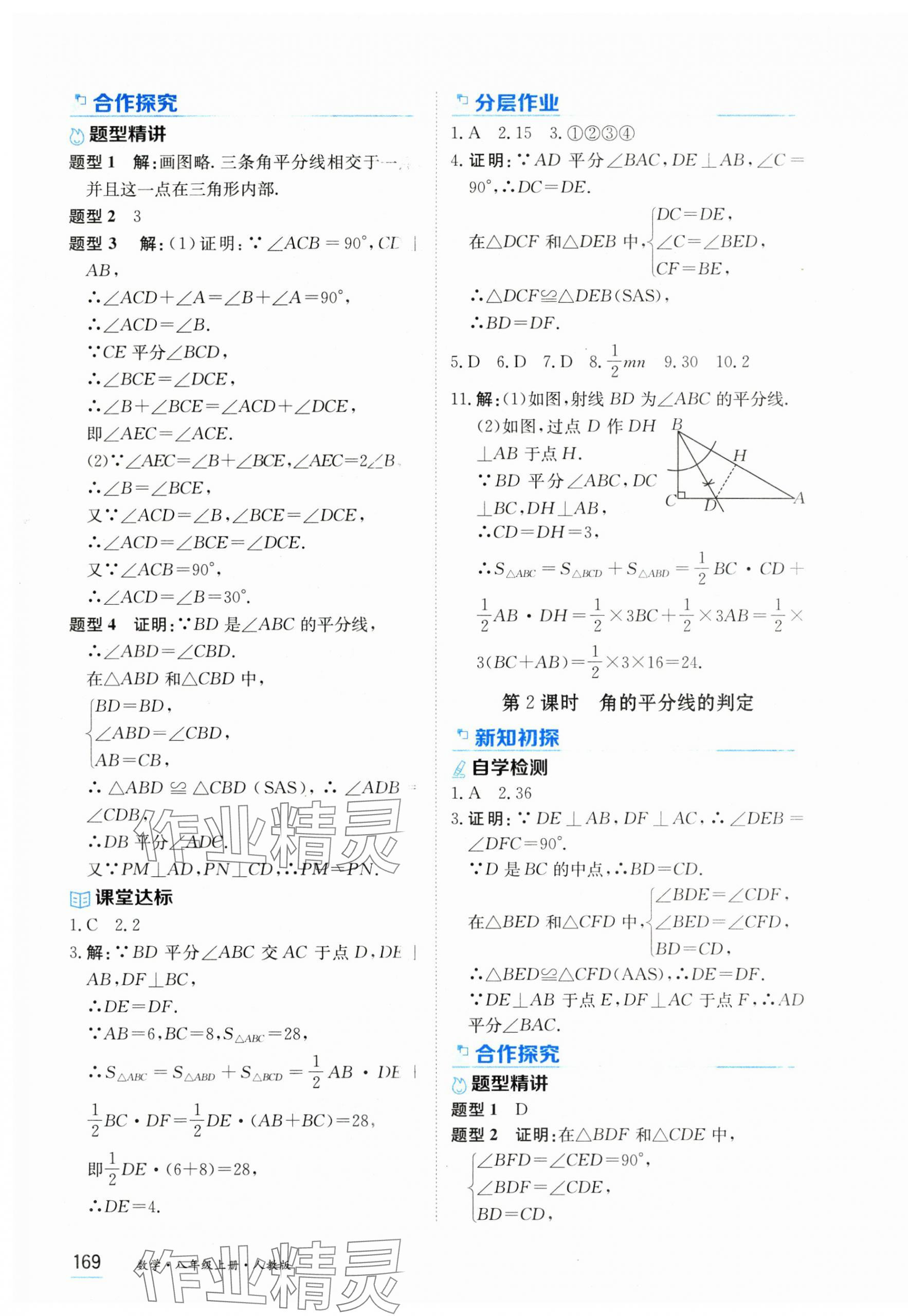 2024年资源与评价黑龙江教育出版社八年级数学上册人教版 第11页