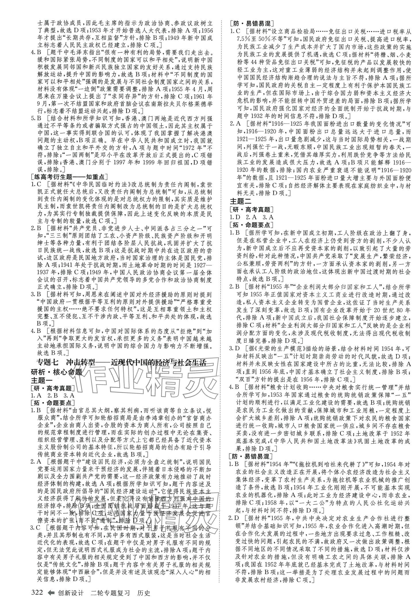 2024年創(chuàng)新設(shè)計(jì)二輪專題復(fù)習(xí)高中歷史&nbsp;第11頁(yè)
