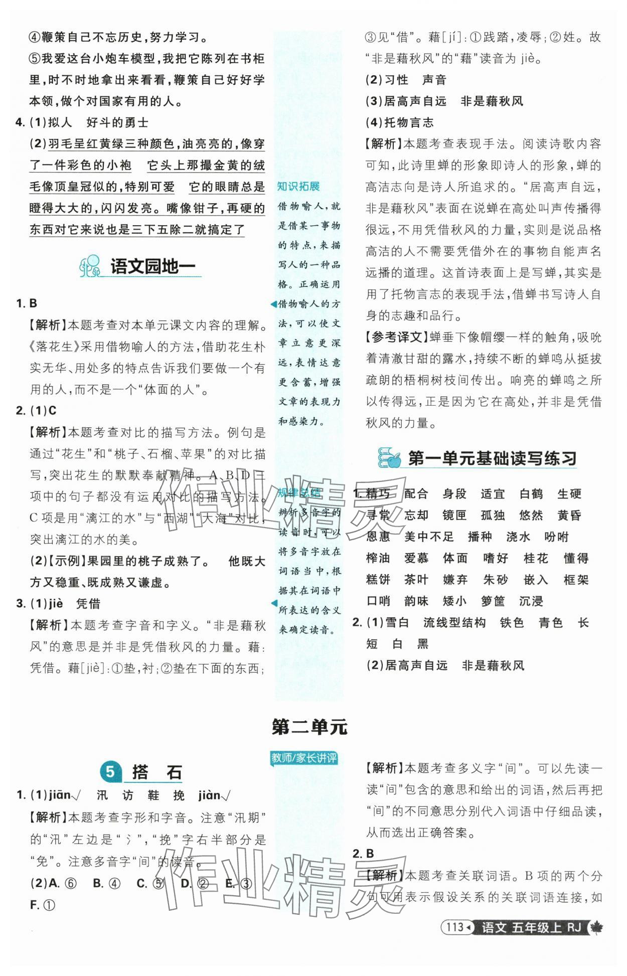 2025年小學必刷題五年級語文上冊人教版 參考答案第5頁