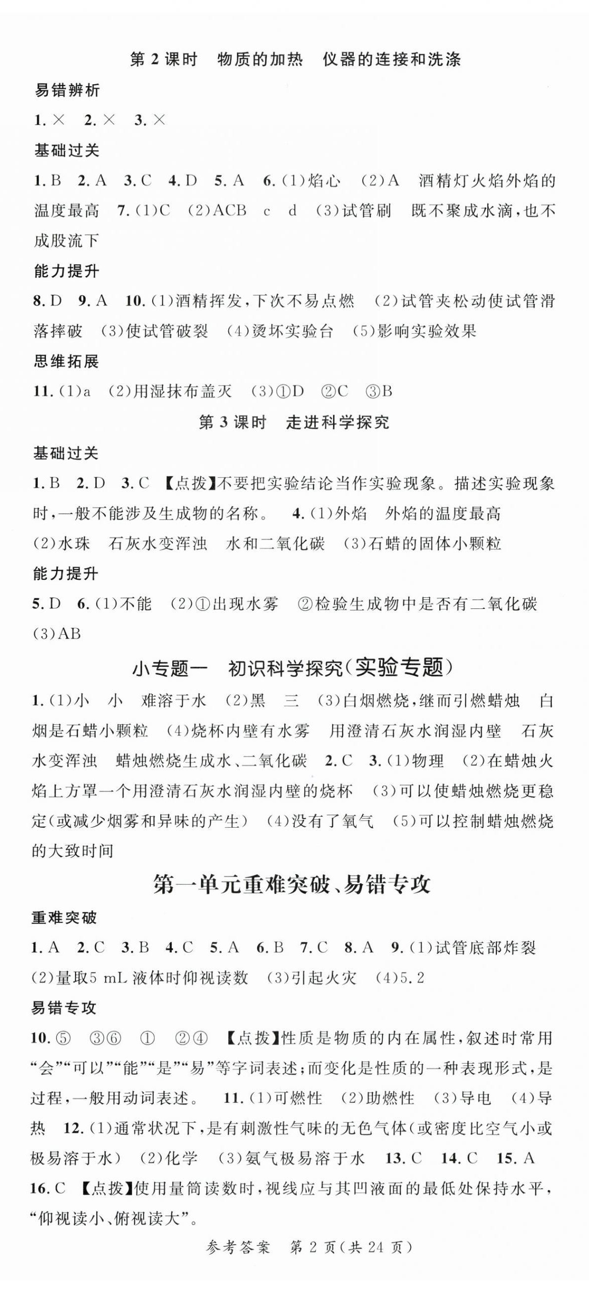 2025年名師測控九年級化學上冊人教版安徽專版 第2頁