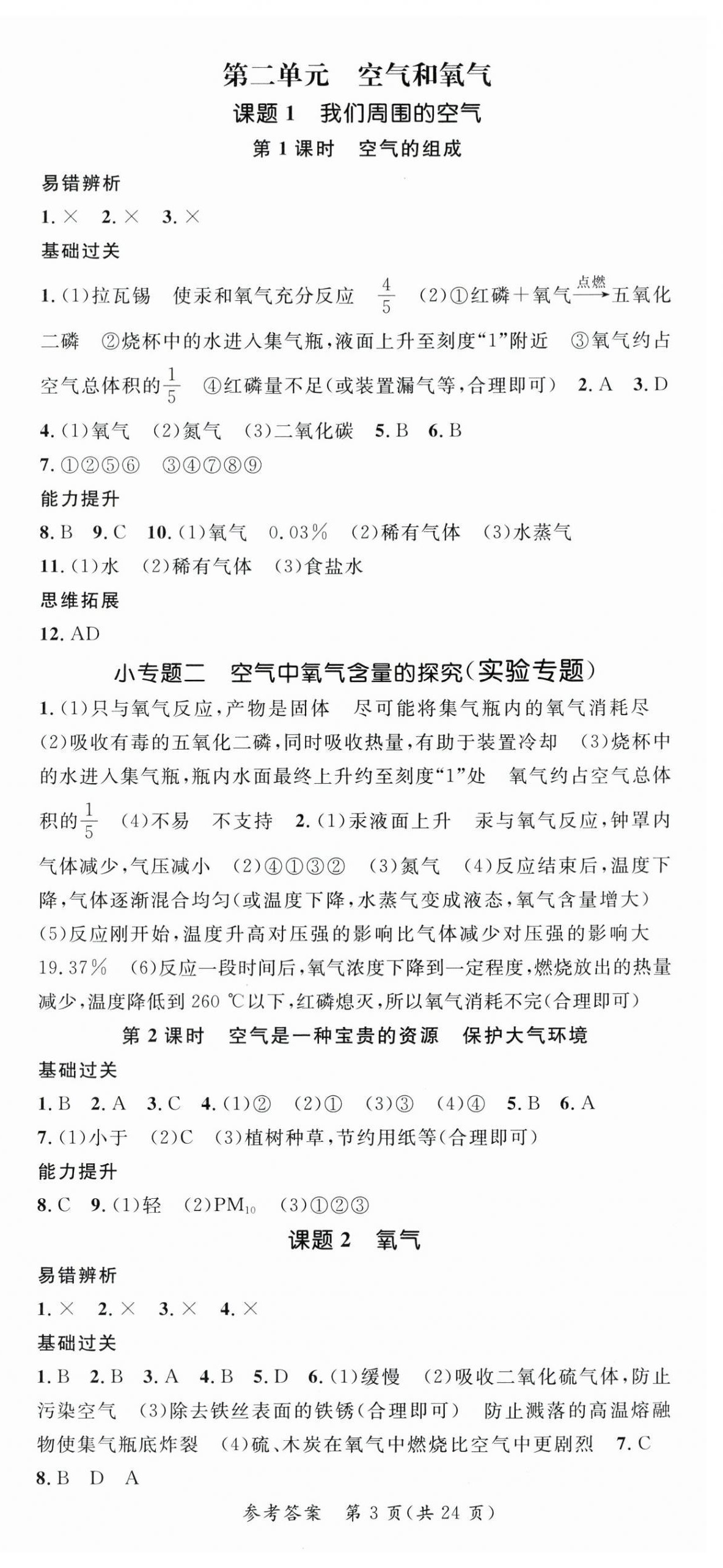 2025年名師測控九年級化學(xué)上冊人教版安徽專版 第3頁