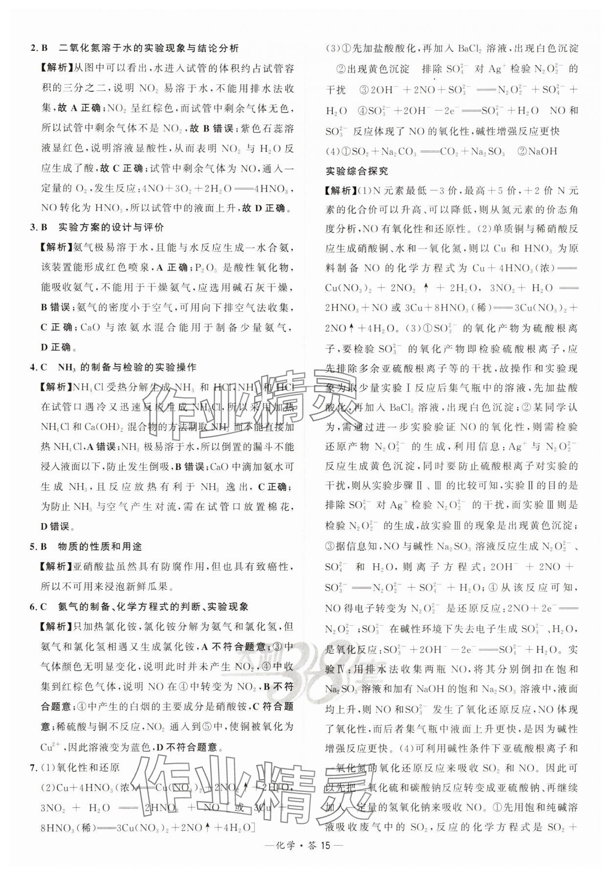 2025年天利38套?？蓟A題高中化學 第15頁