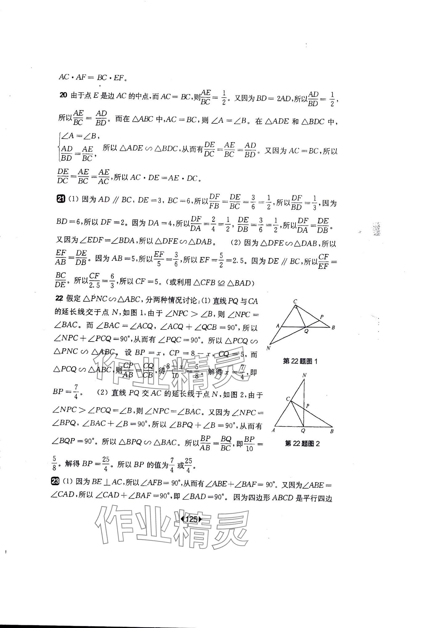 2024年华东师大版一课一练九年级数学全一册沪教版五四制增强版 第3页