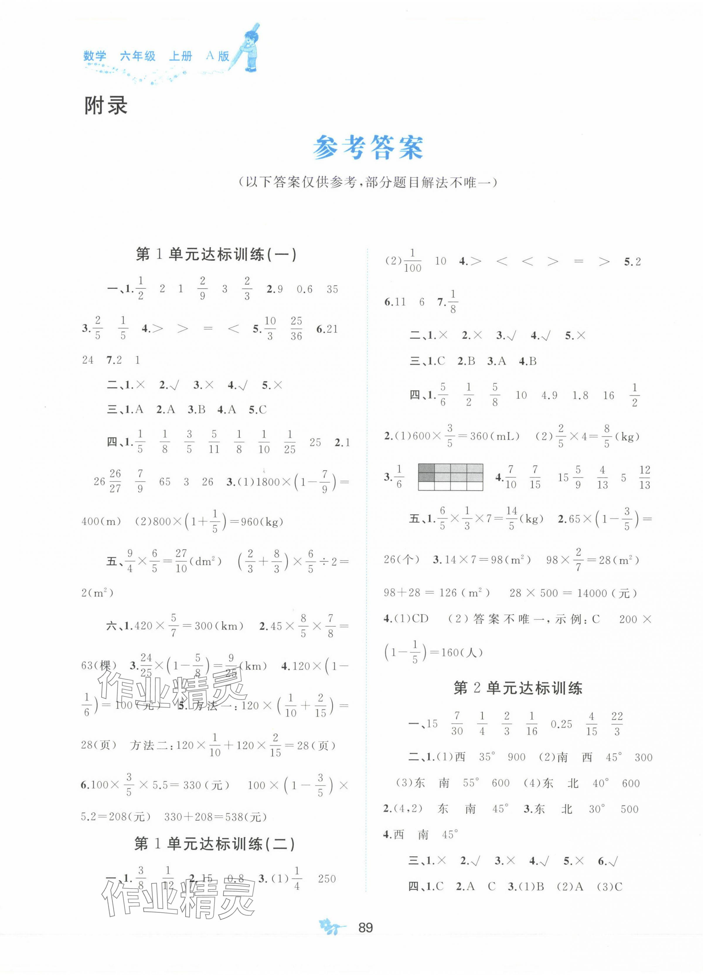 2024年新课程学习与测评单元双测六年级数学上册人教版A版 第1页