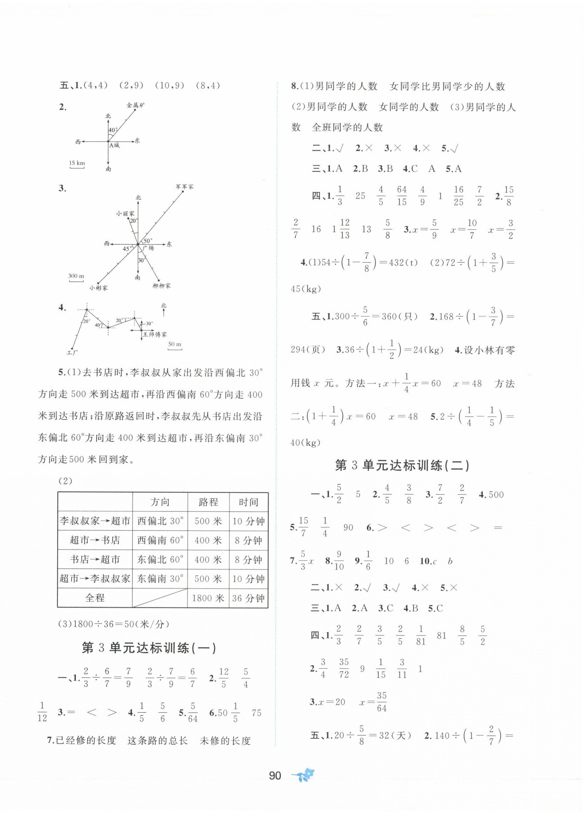 2024年新课程学习与测评单元双测六年级数学上册人教版A版 第2页