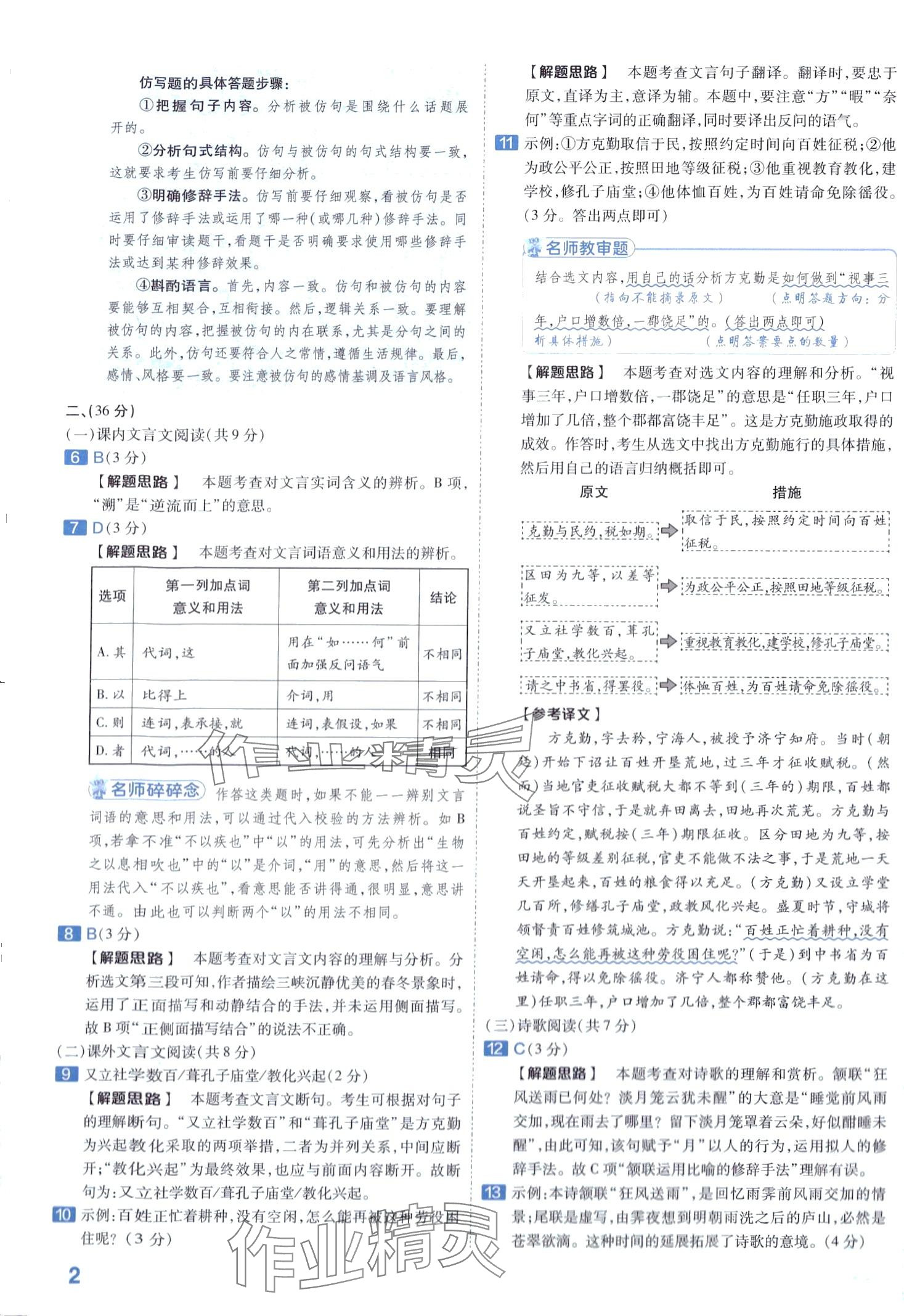 2024年金考卷中考45套匯編語文山東專版 第2頁