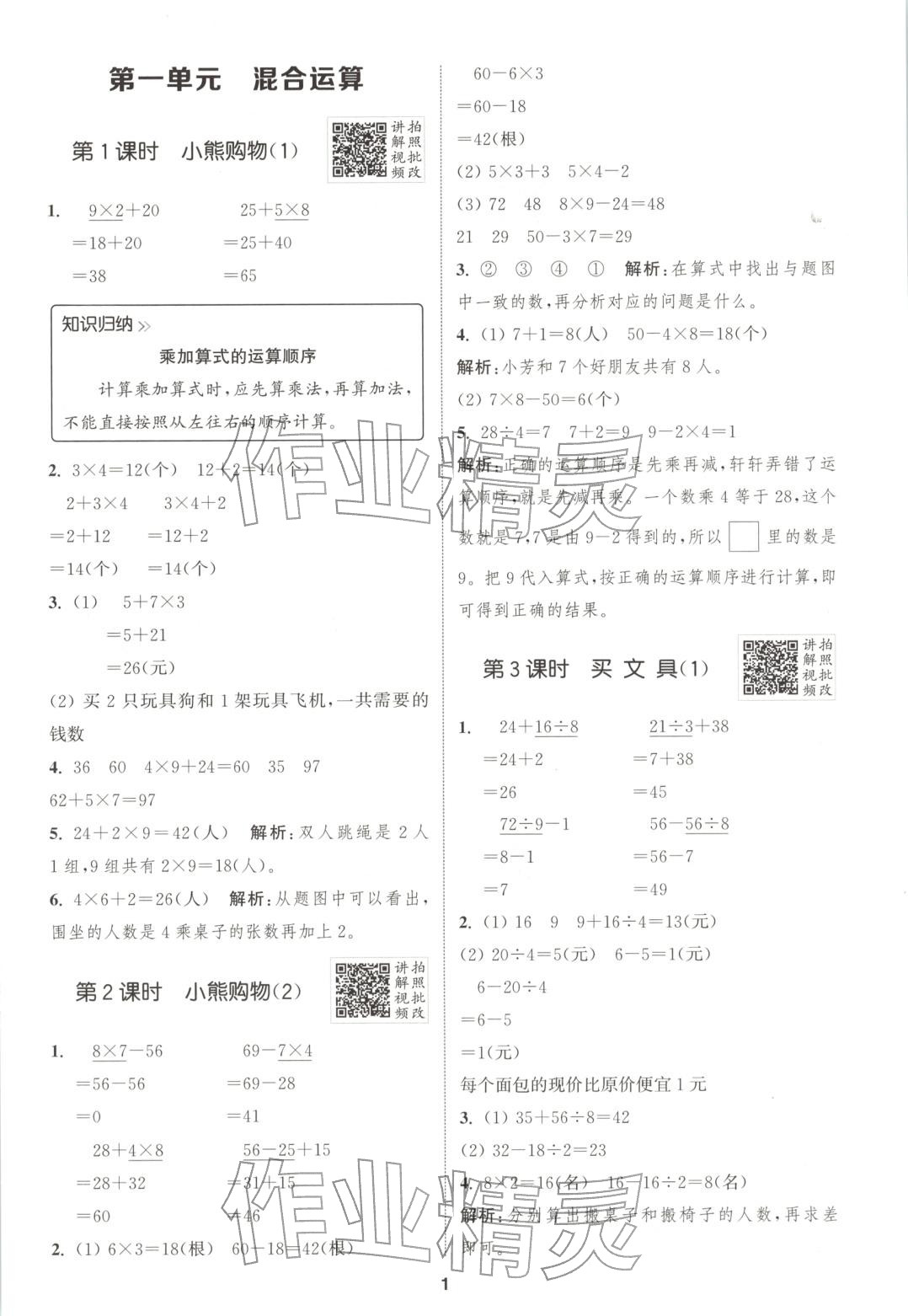2025年拔尖特训三年级数学上册北师大版广东专版 第1页