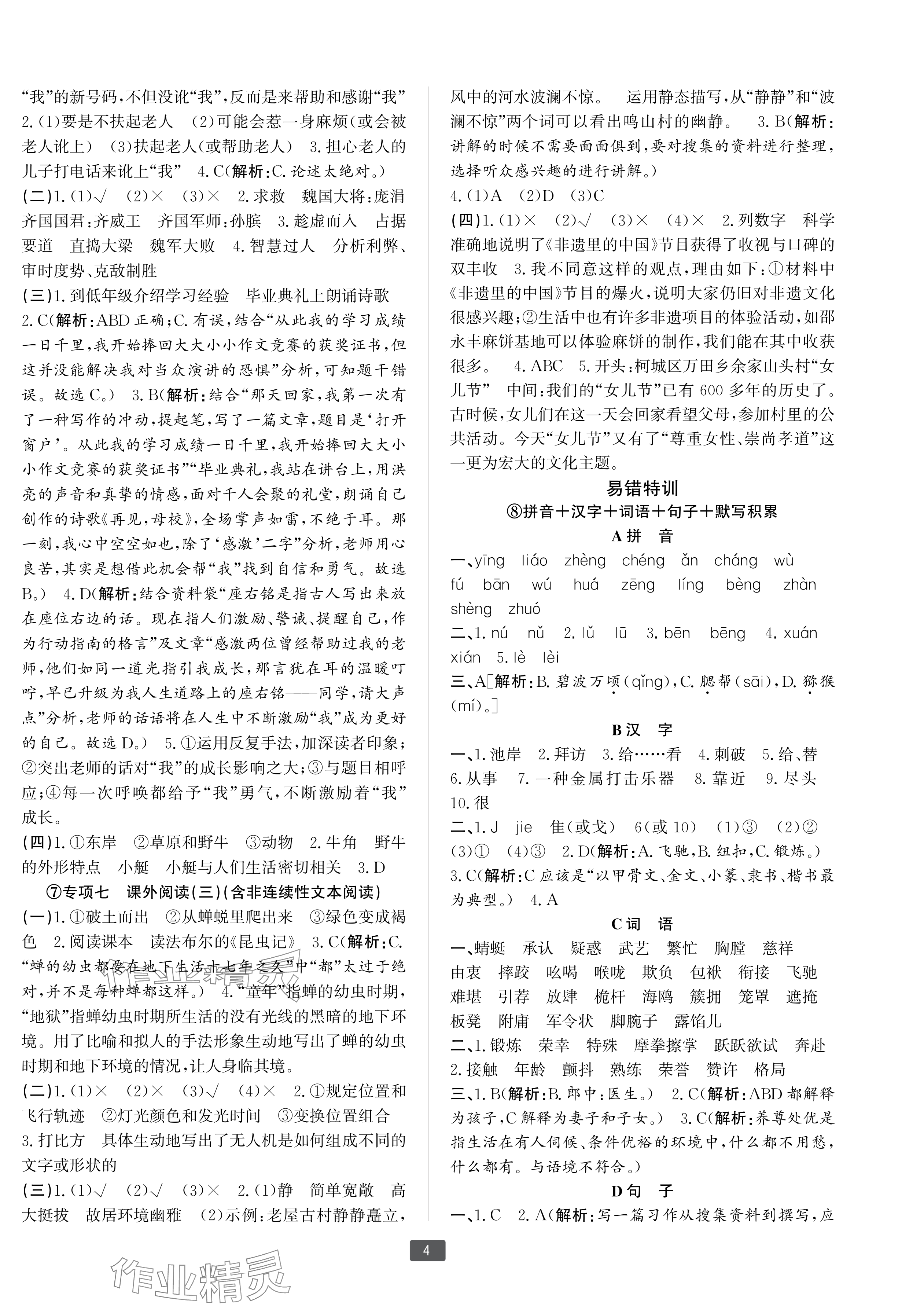 2025年浙江新期末五年級語文下冊人教版寧波專版 參考答案第4頁