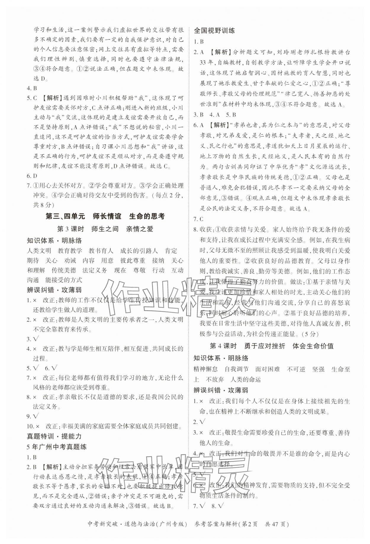 2025年中考新突破道德与法治广州专版 参考答案第2页