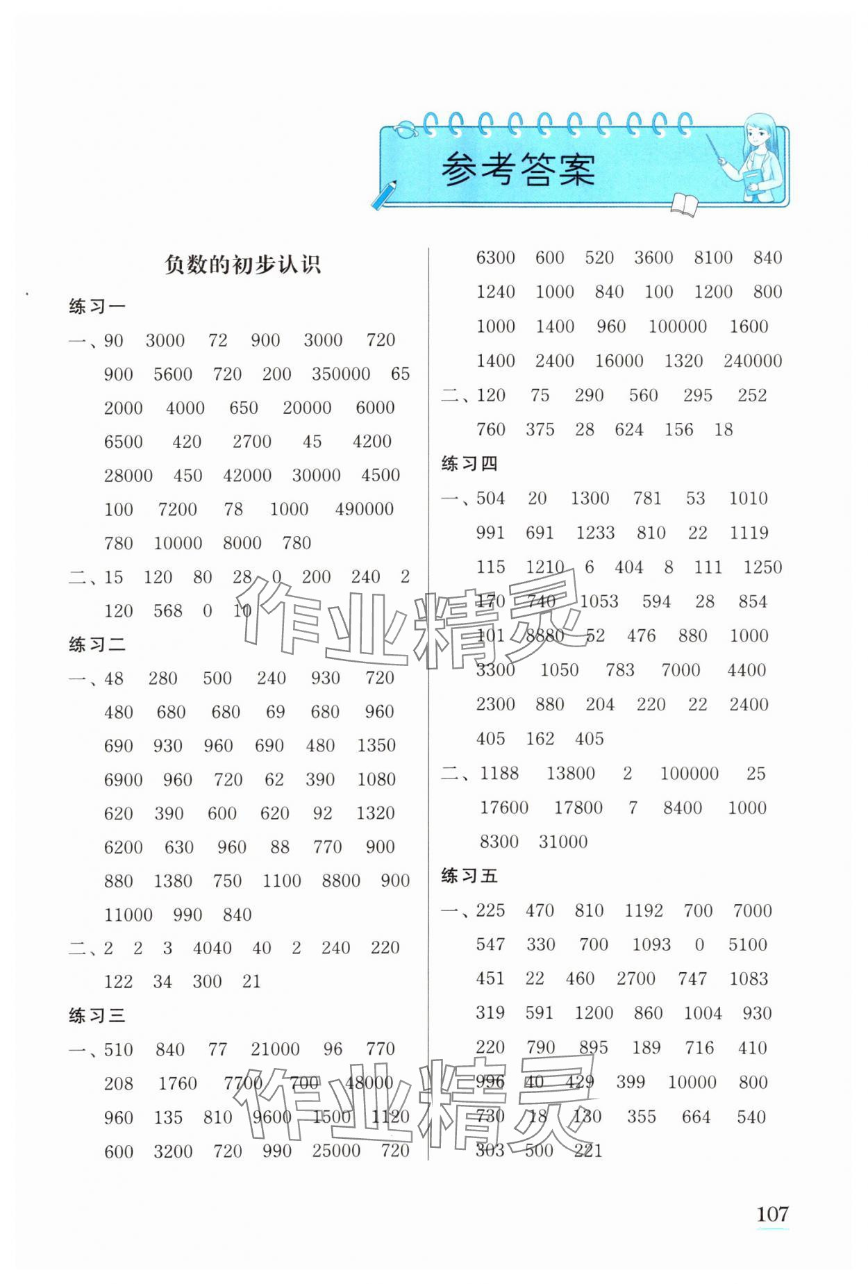 2023年口算心算速算江蘇鳳凰美術出版社五年級數學上冊蘇教版徐州專版 第1頁