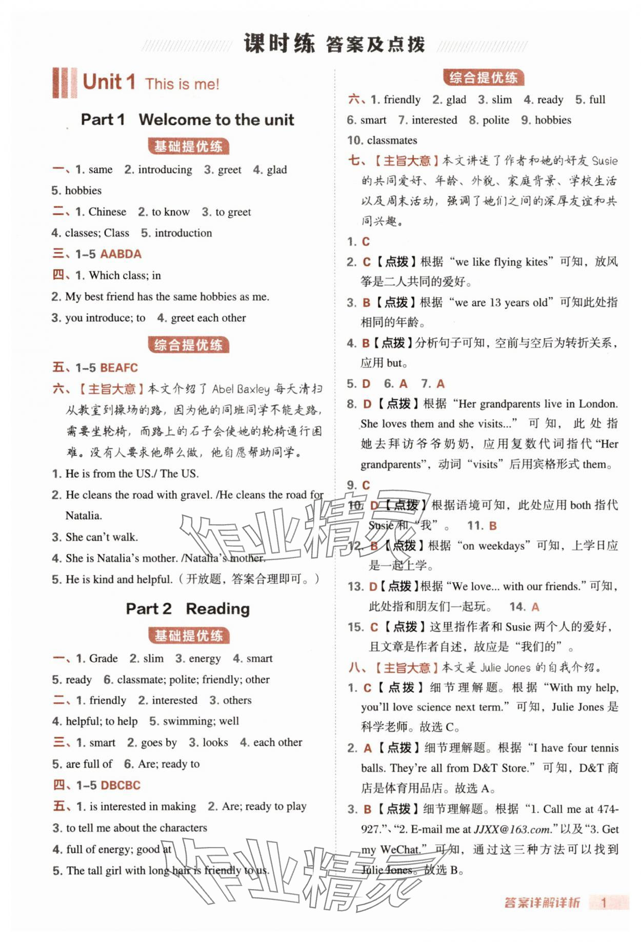 2025年綜合應用創新題典中點七年級英語上冊譯林版 第1頁