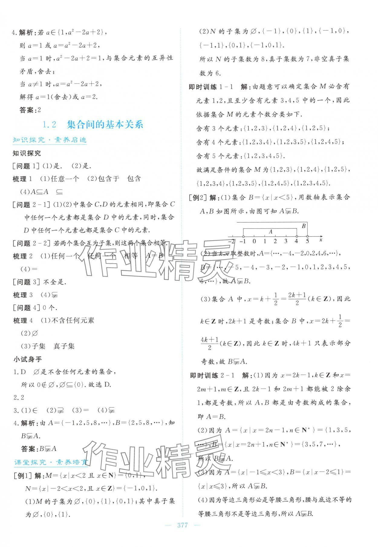 2025年高中同步测控全优设计优佳学案高中数学必修第一册人教版&nbsp;参考答案第3页