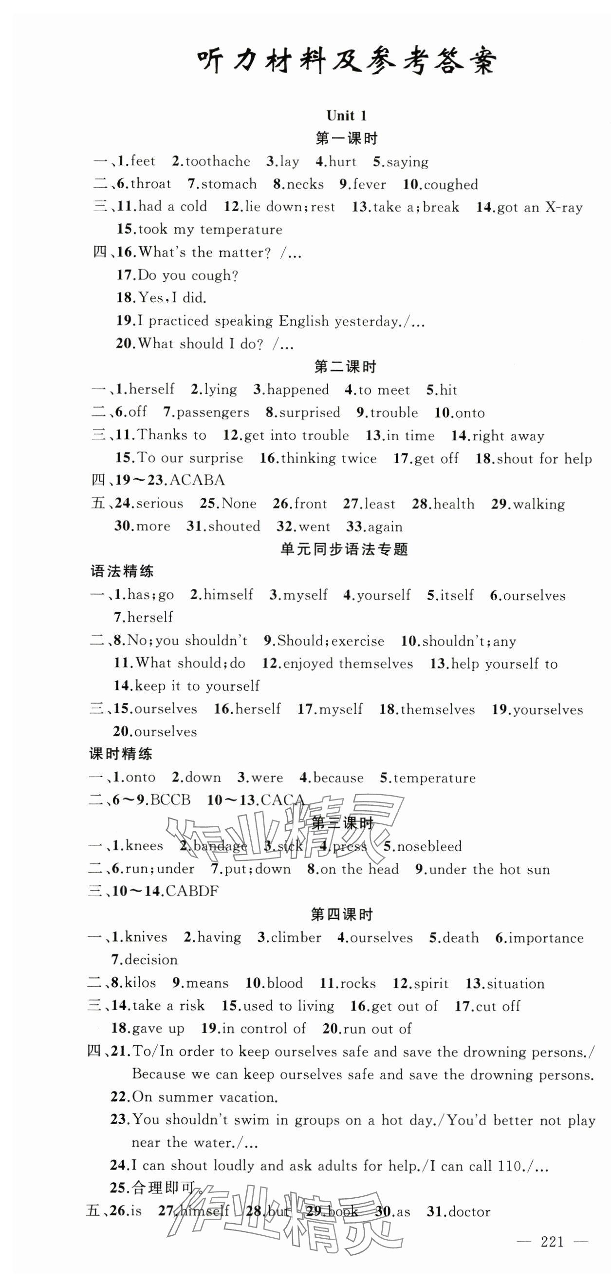 2025年黃岡金牌之路練闖考八年級英語下冊人教版山西專版 第1頁