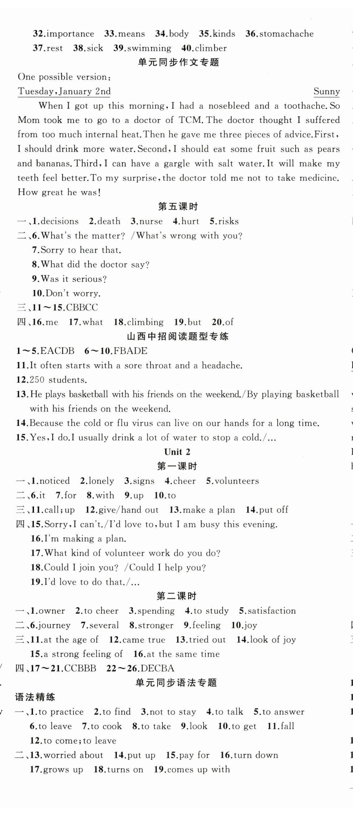 2025年黃岡金牌之路練闖考八年級英語下冊人教版山西專版 第2頁