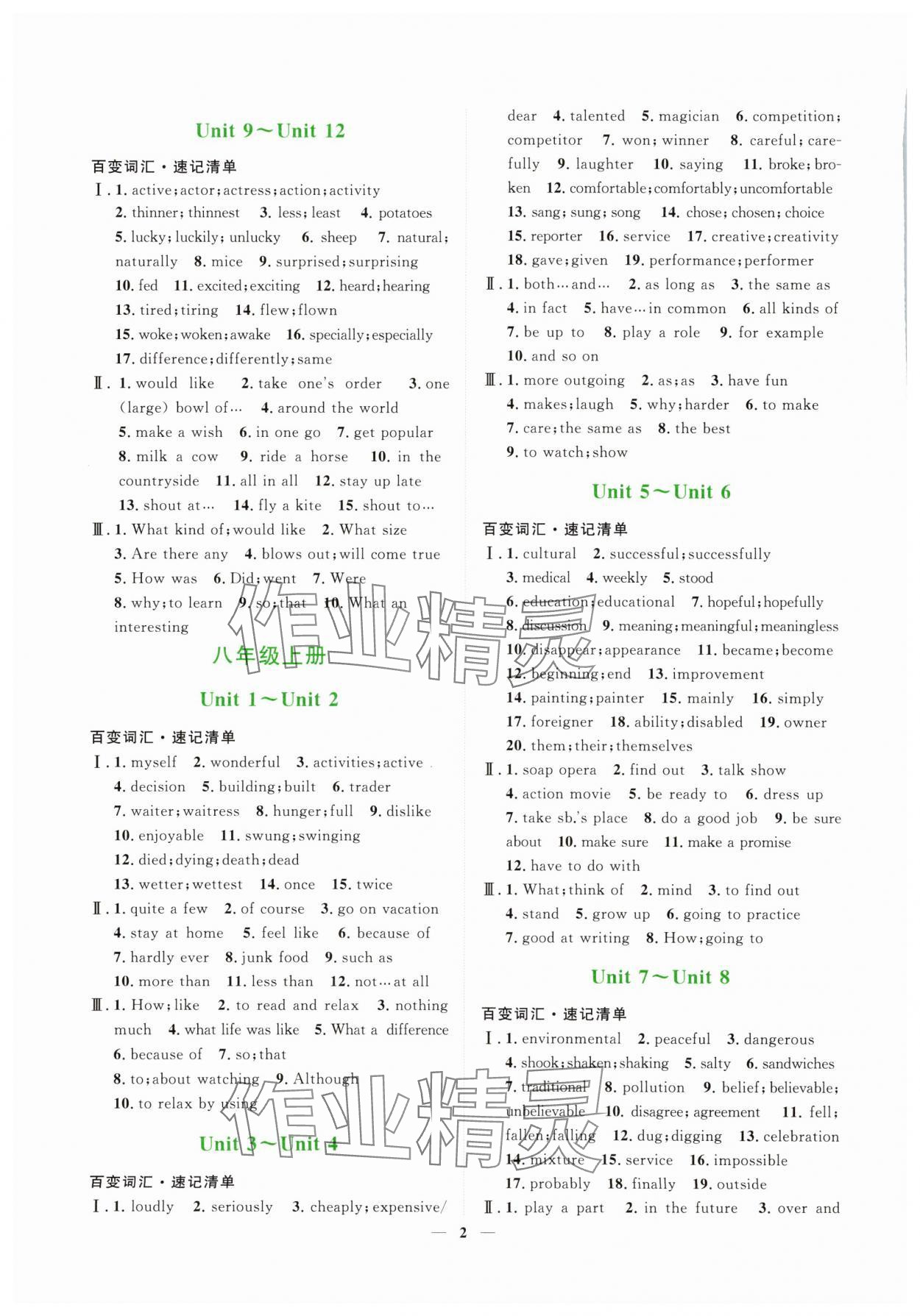 2025年芝麻開花學考方略英語中考 第2頁