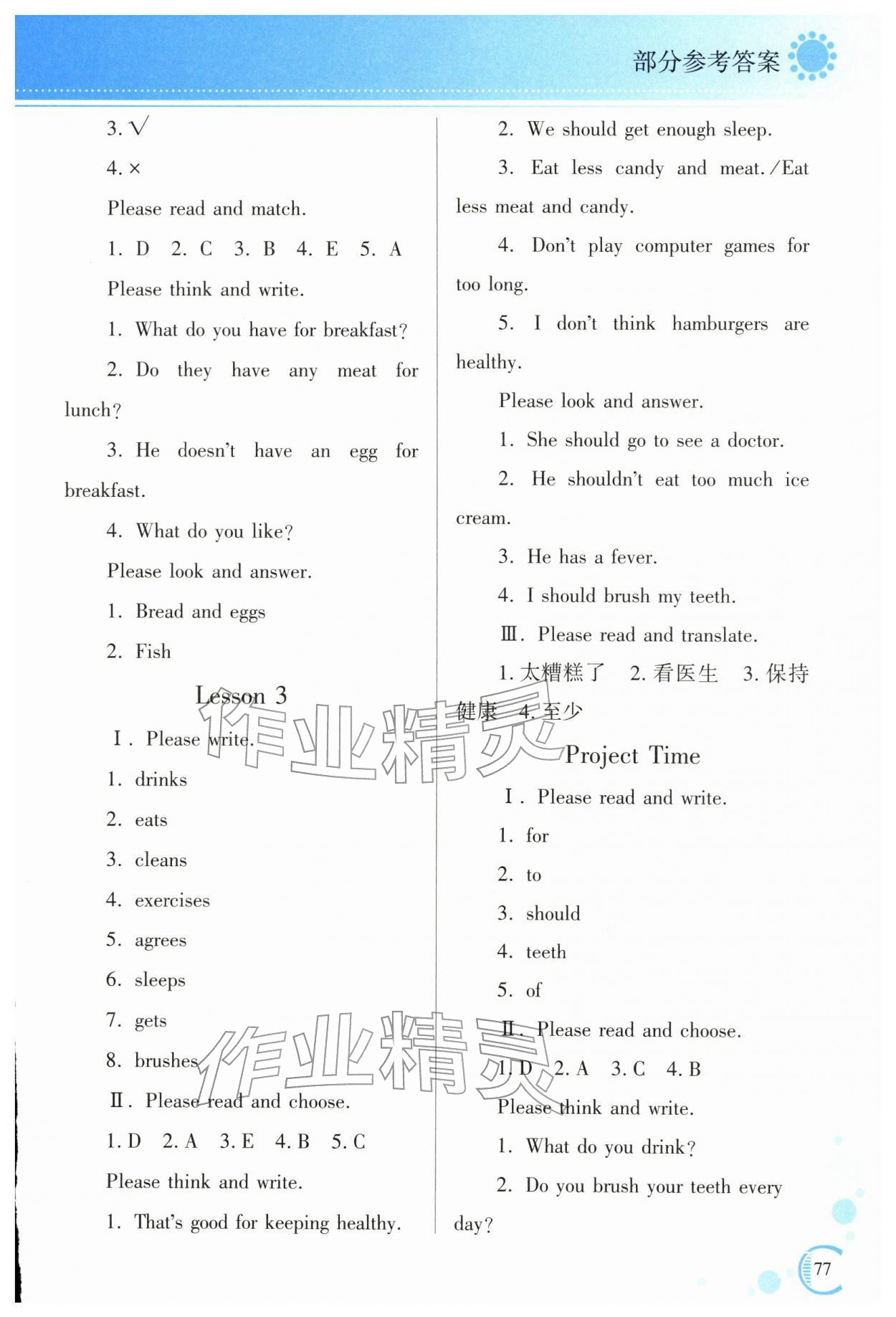 2026年资源与评价黑龙江教育出版社六年级英语下册X版&nbsp;参考答案第5页