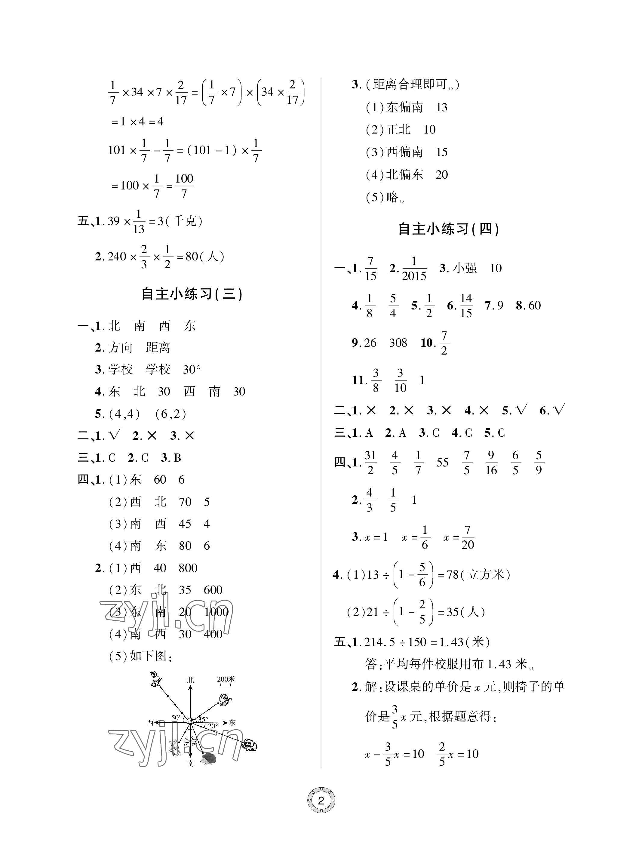 2023年單元自測試卷青島出版社六年級數(shù)學上冊人教版 參考答案第2頁