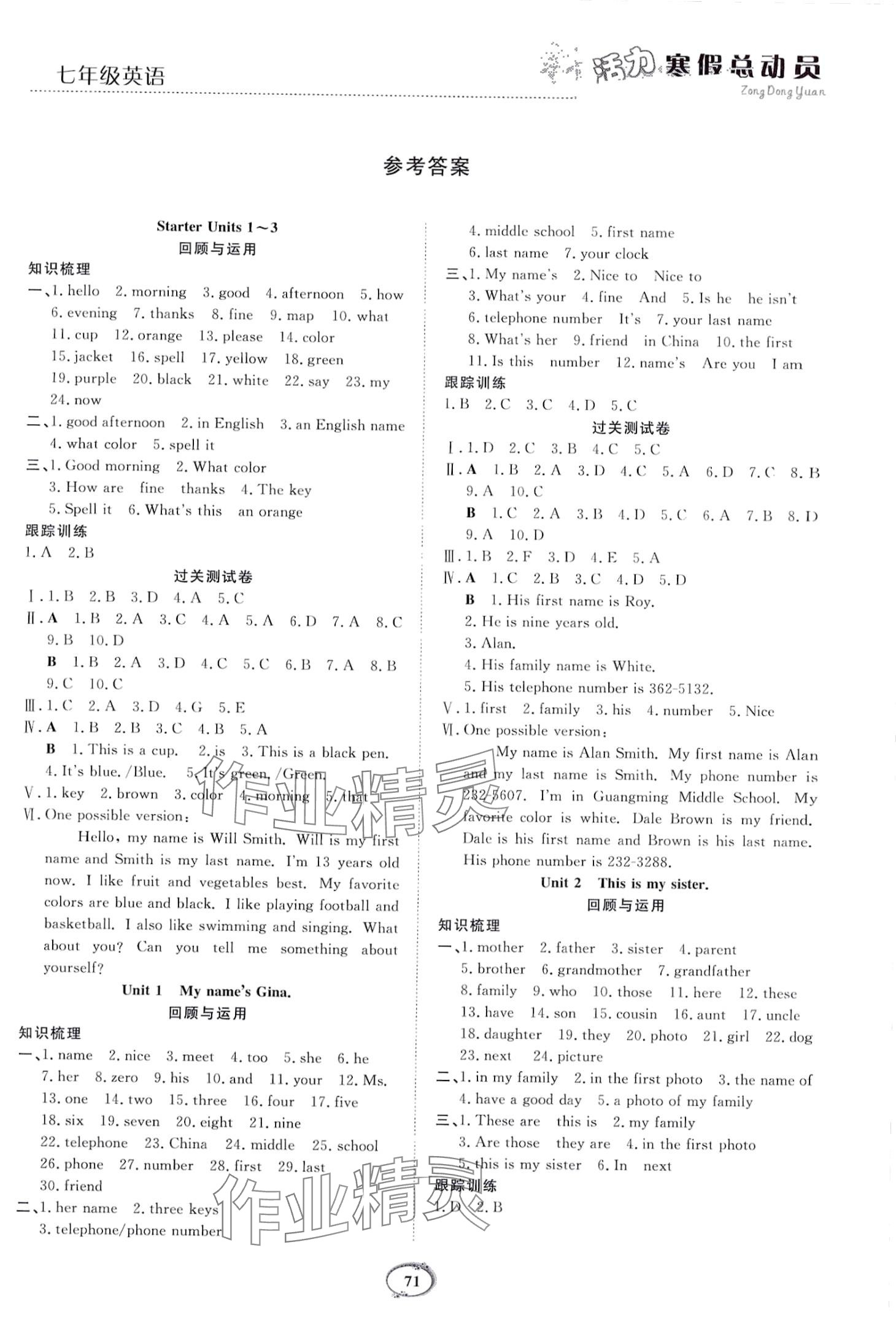 2024年新活力总动员寒假七年级英语 第1页