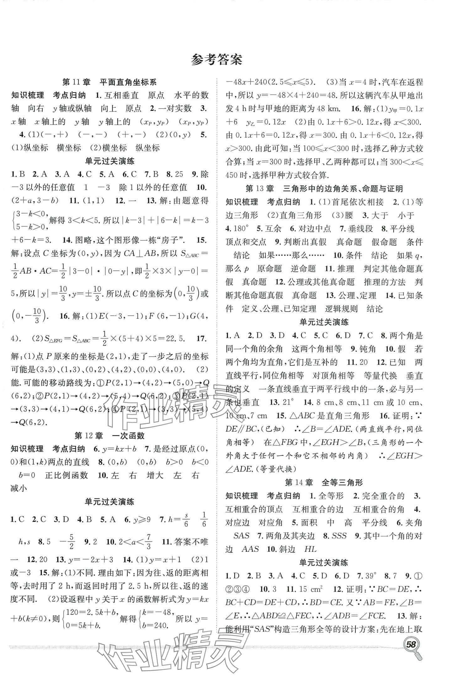 2024年赢在假期期末加寒假合肥工业大学出版社八年级数学沪科版 第1页