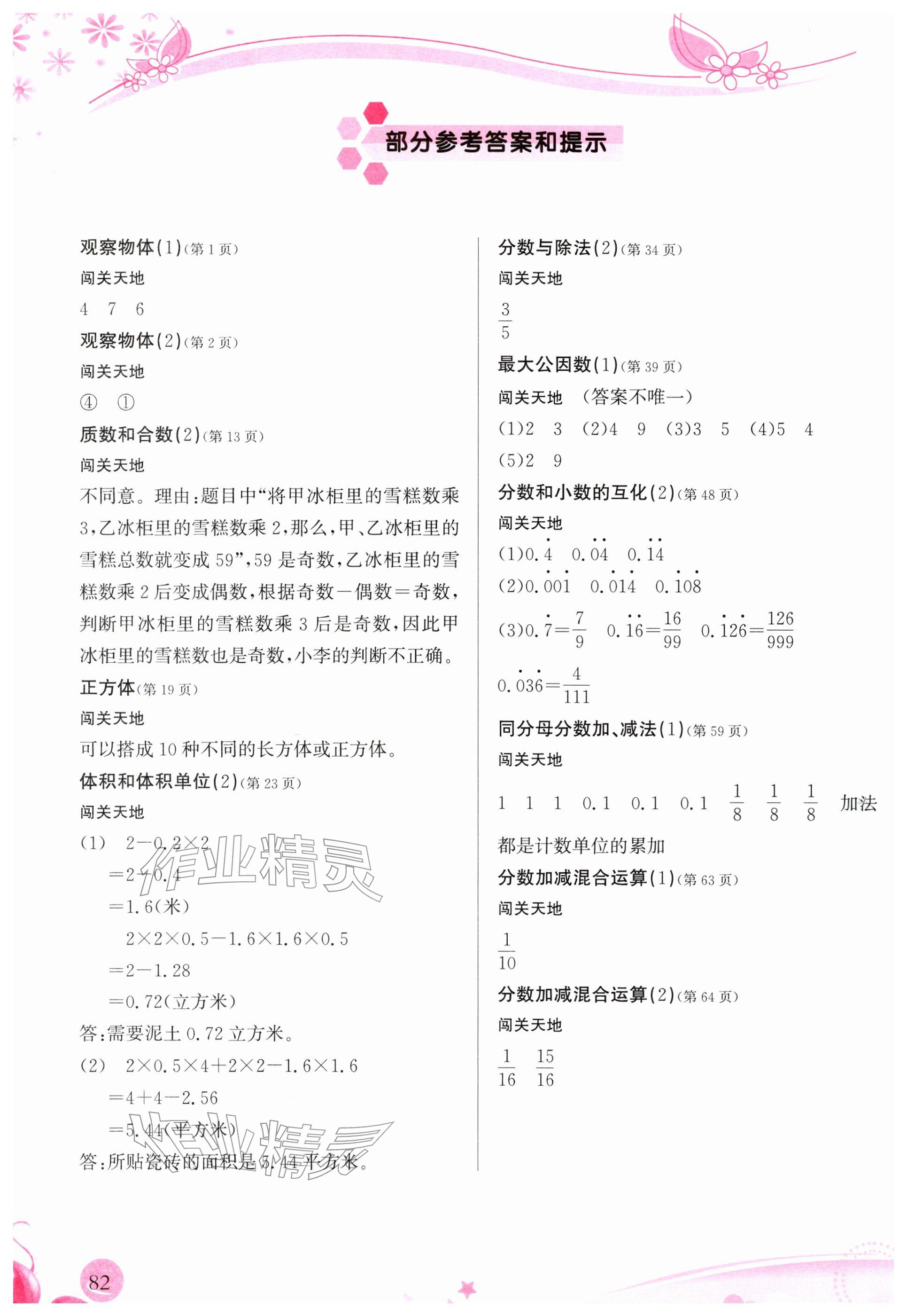 2026年小学生学习指导丛书五年级数学下册人教版&nbsp;参考答案第1页