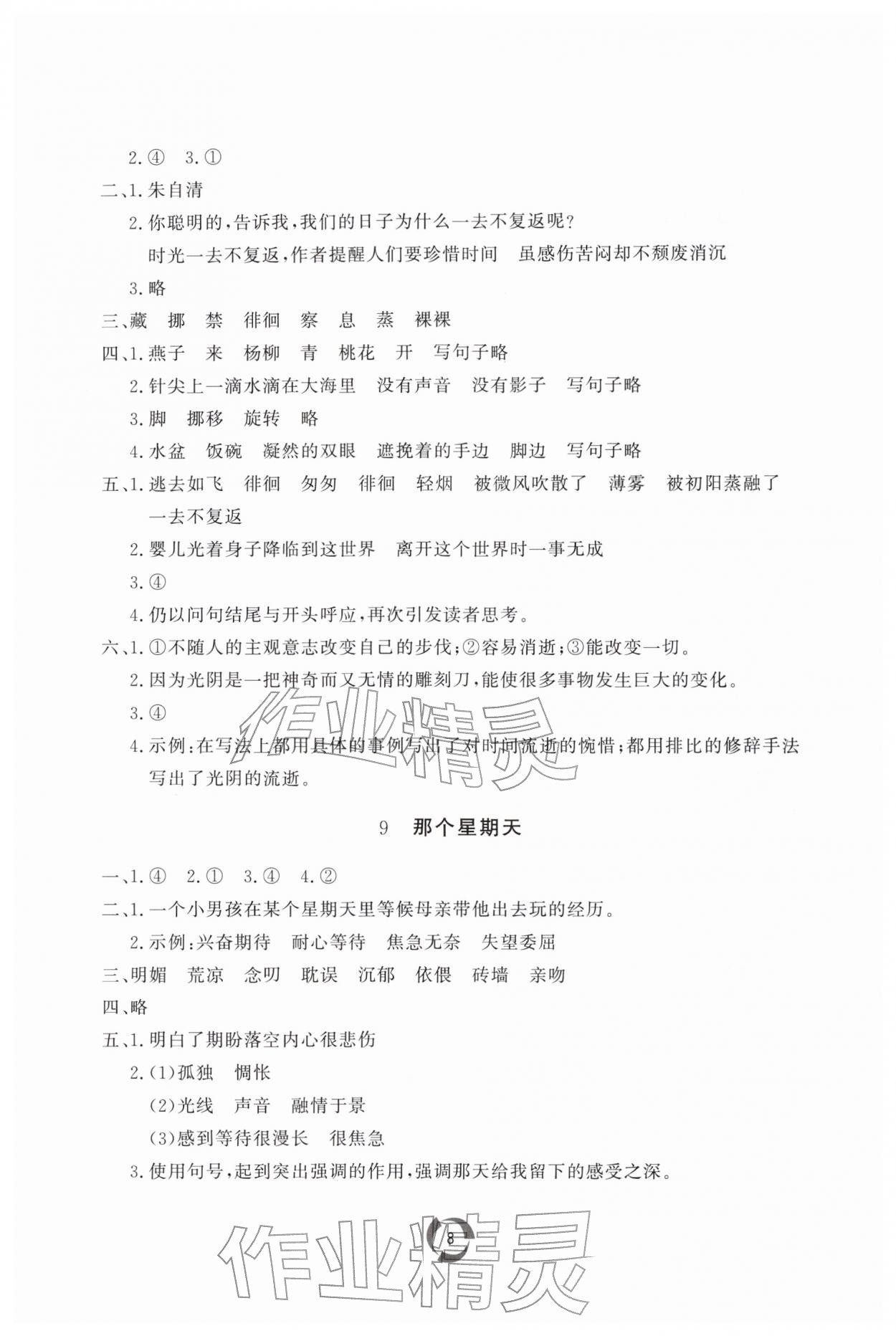 2026年新课堂同步学习与探究六年级语文下册人教版枣庄专版&nbsp;第8页