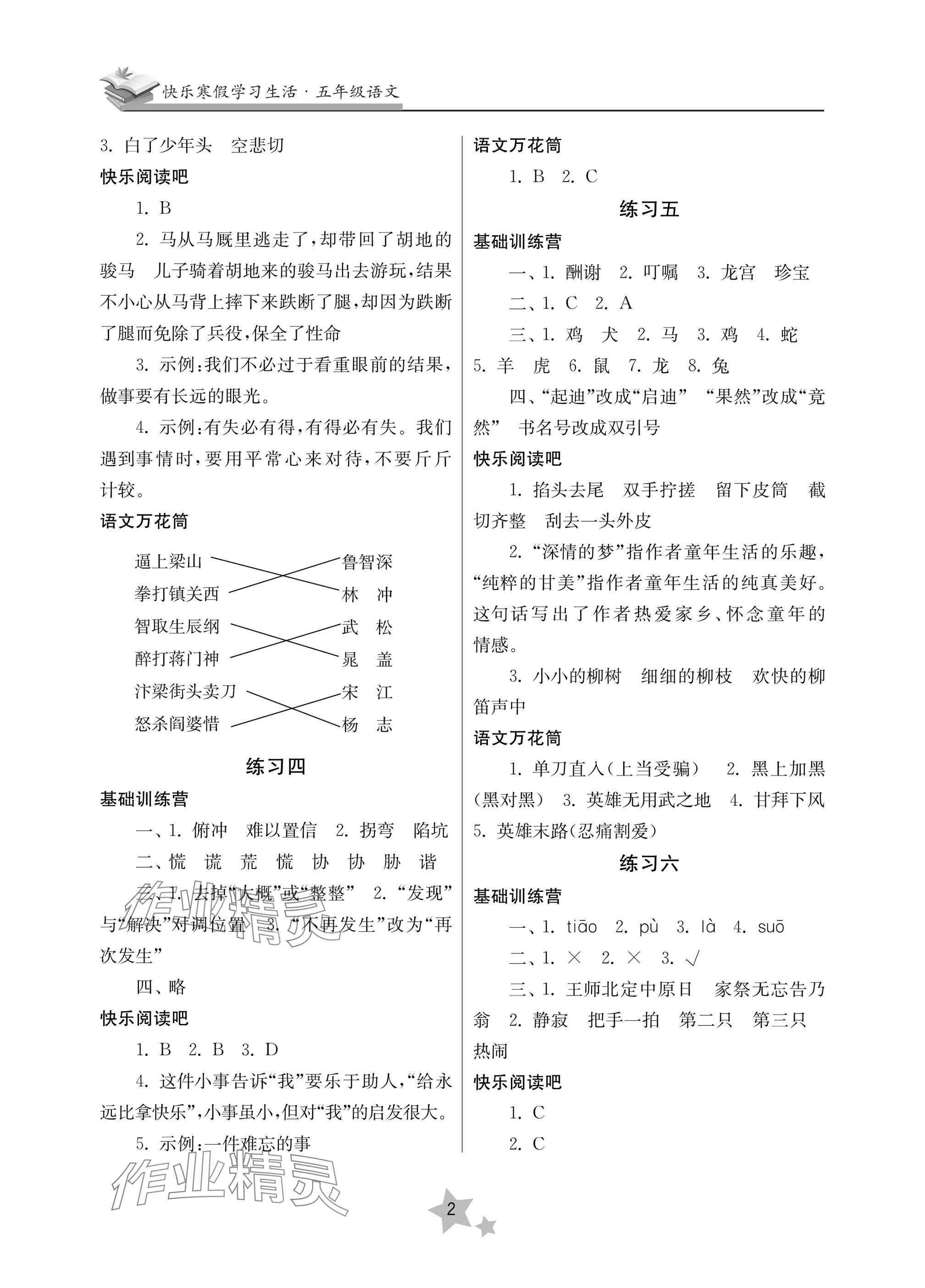 2025年快樂寒假學(xué)習(xí)生活五年級語文 參考答案第2頁