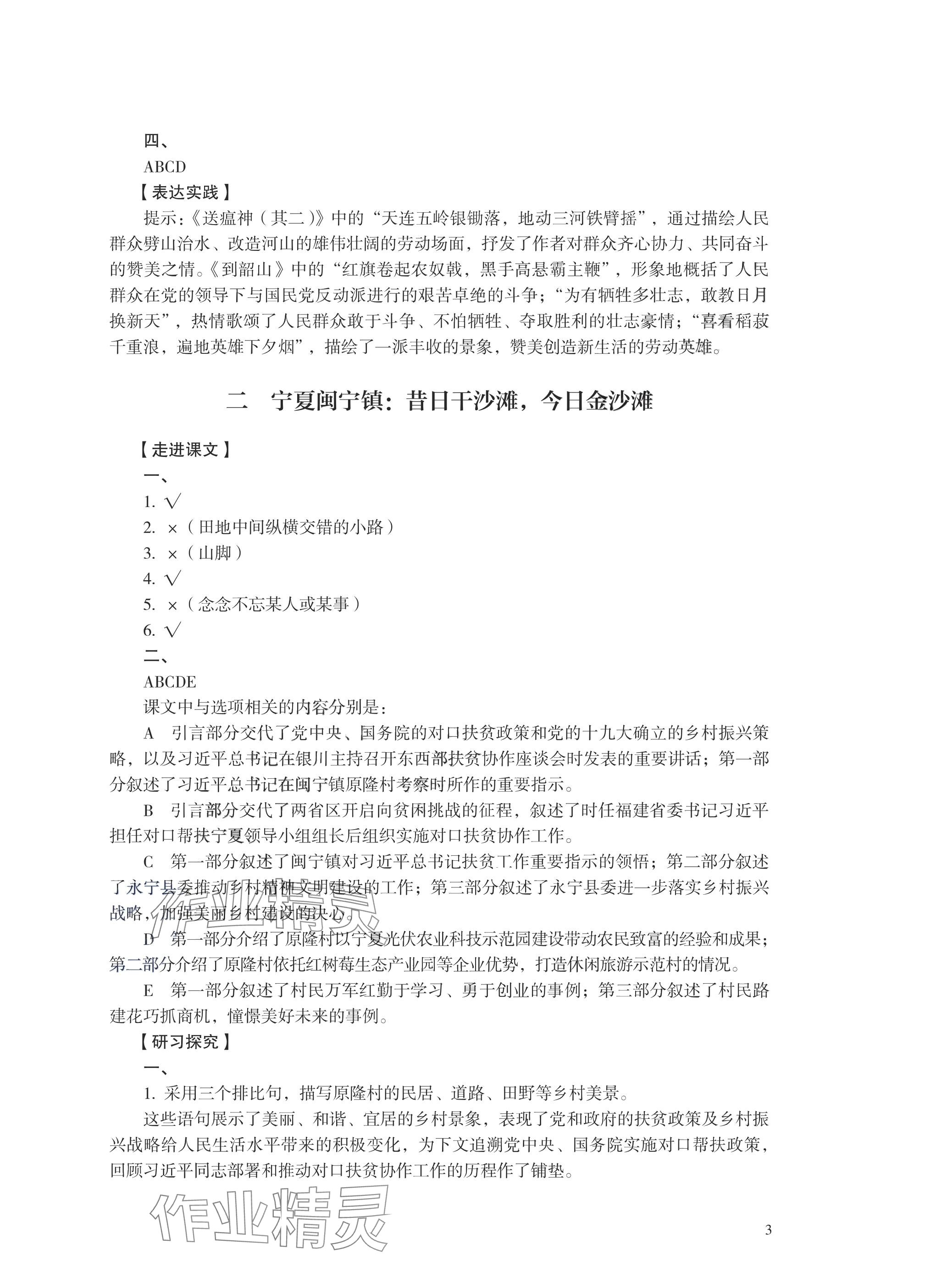 2025年学习指导与练习中职语文职业模块 参考答案第2页