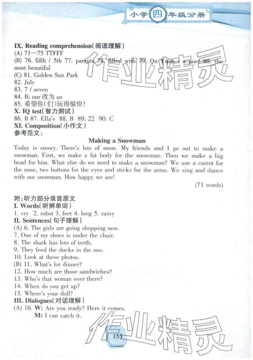 2025年全真模拟试题集四年级英语&nbsp;参考答案第7页