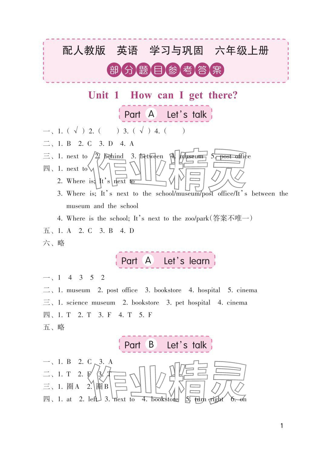 2025年学习与巩固六年级英语上册人教版 参考答案第1页