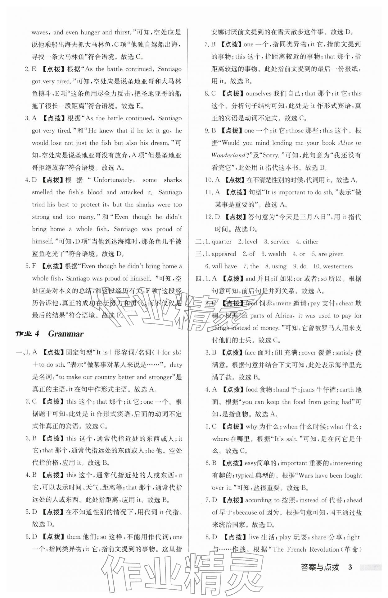 2026年啟東中學作業本九年級英語下冊譯林版宿遷專版含聽力&nbsp;參考答案第3頁