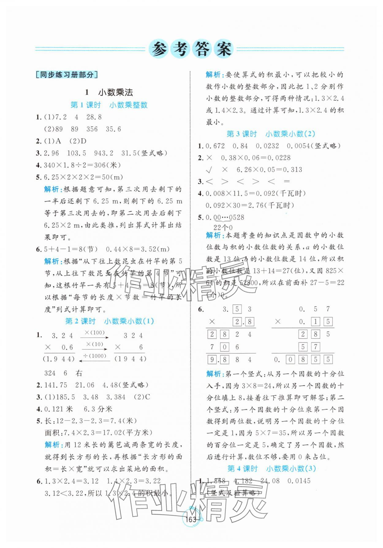 2025年黄冈名师天天练五年级数学上册人教版 第1页