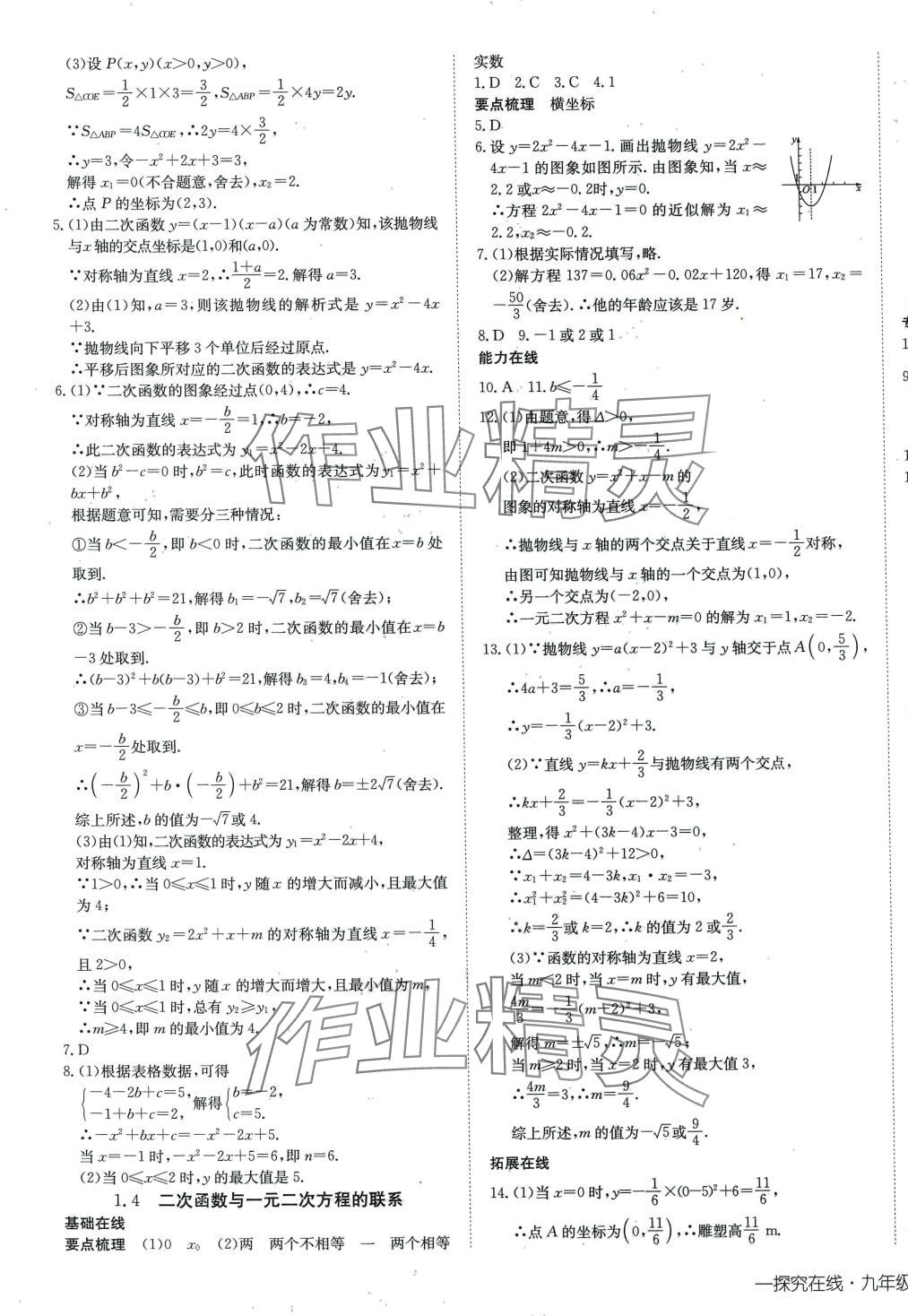 2024年探究在线高效课堂九年级数学下册湘教版 第5页