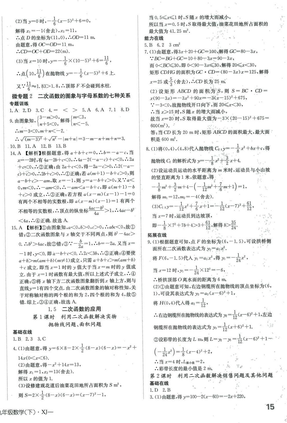 2024年探究在线高效课堂九年级数学下册湘教版 第6页