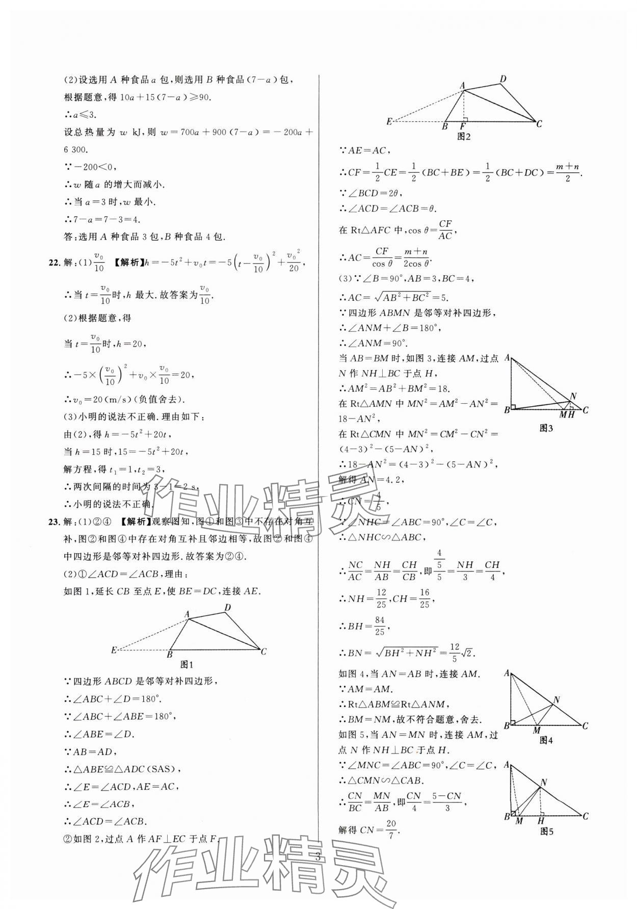 2025年金榜名題中考必刷卷數(shù)學(xué)河南專版 參考答案第3頁(yè)