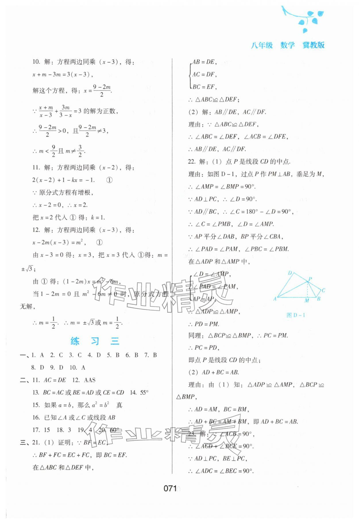 2026年寒假綜合練習(xí)八年級數(shù)學(xué)冀教版&nbsp;第3頁