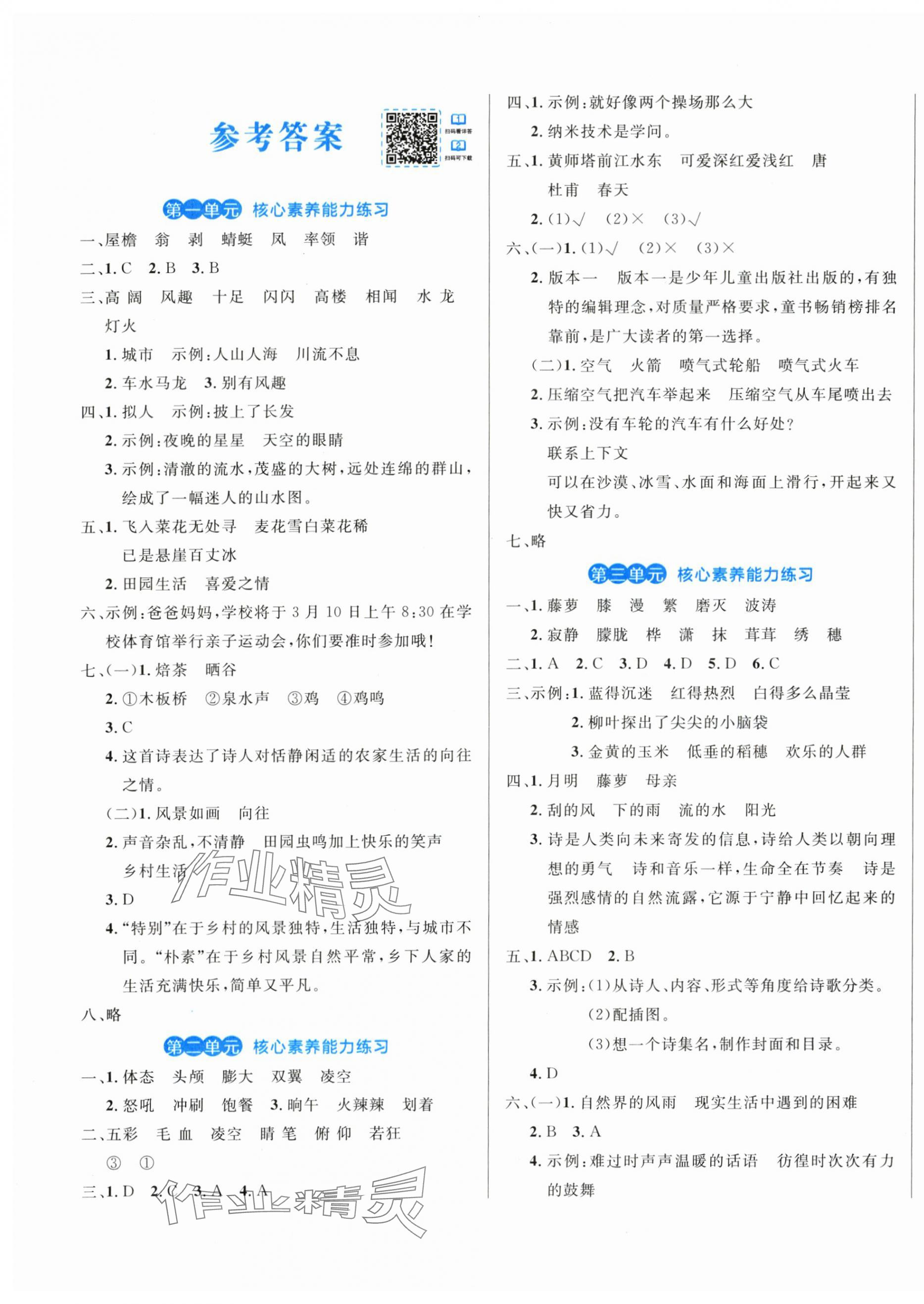 2024年黄冈名卷四年级语文下册人教版 第1页