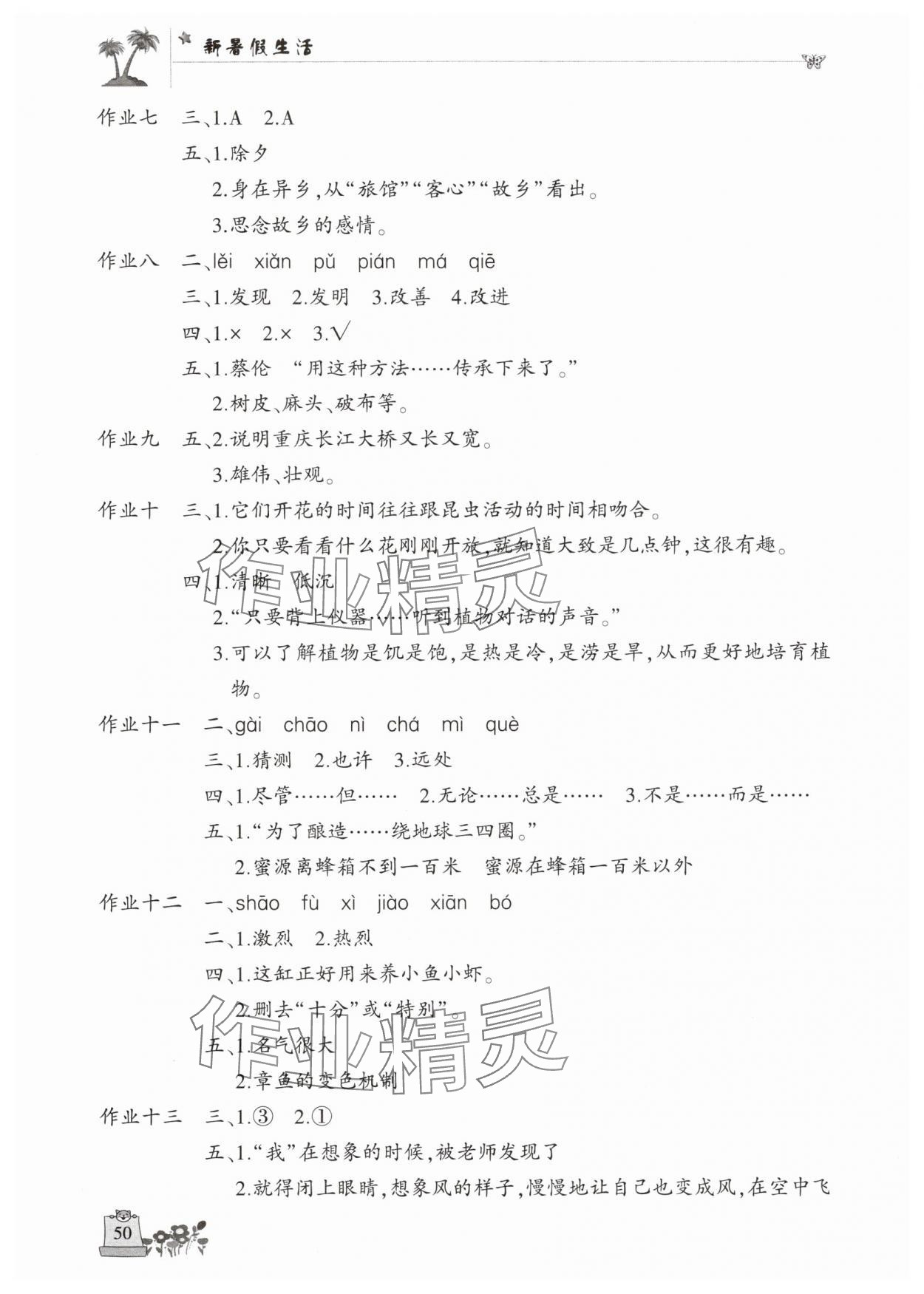 2025年新暑假生活三年级语文人教版 第2页