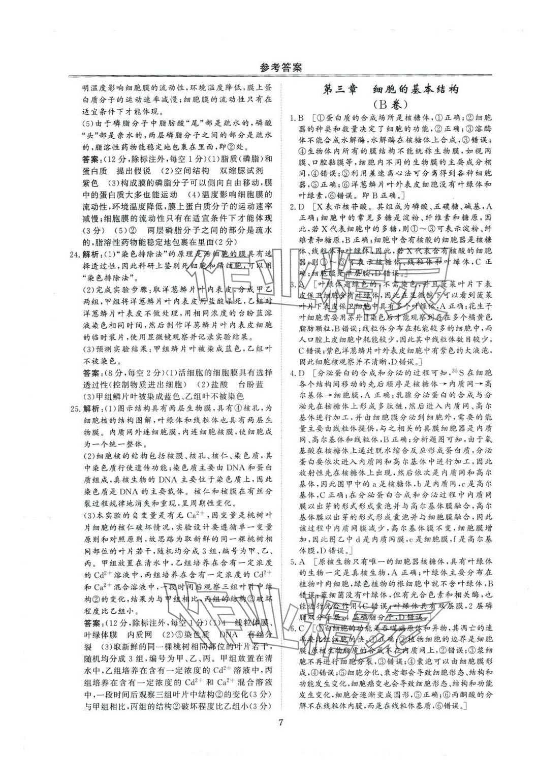 2024年創(chuàng)新教程最新試題精選陽光出版社高中生物必修1人教版 第7頁