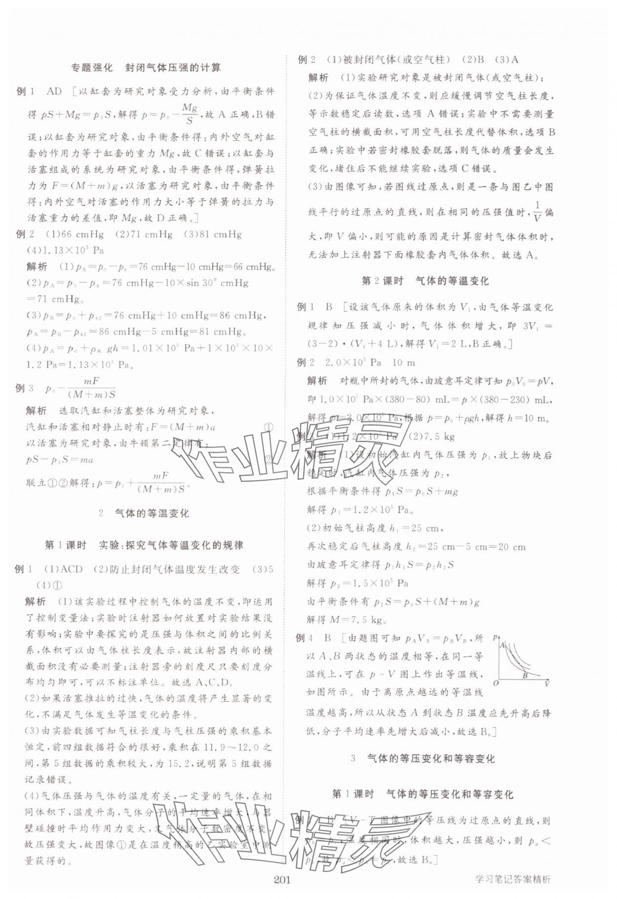2025年步步高學習筆記物理選擇性必修第三冊人教版 參考答案第12頁
