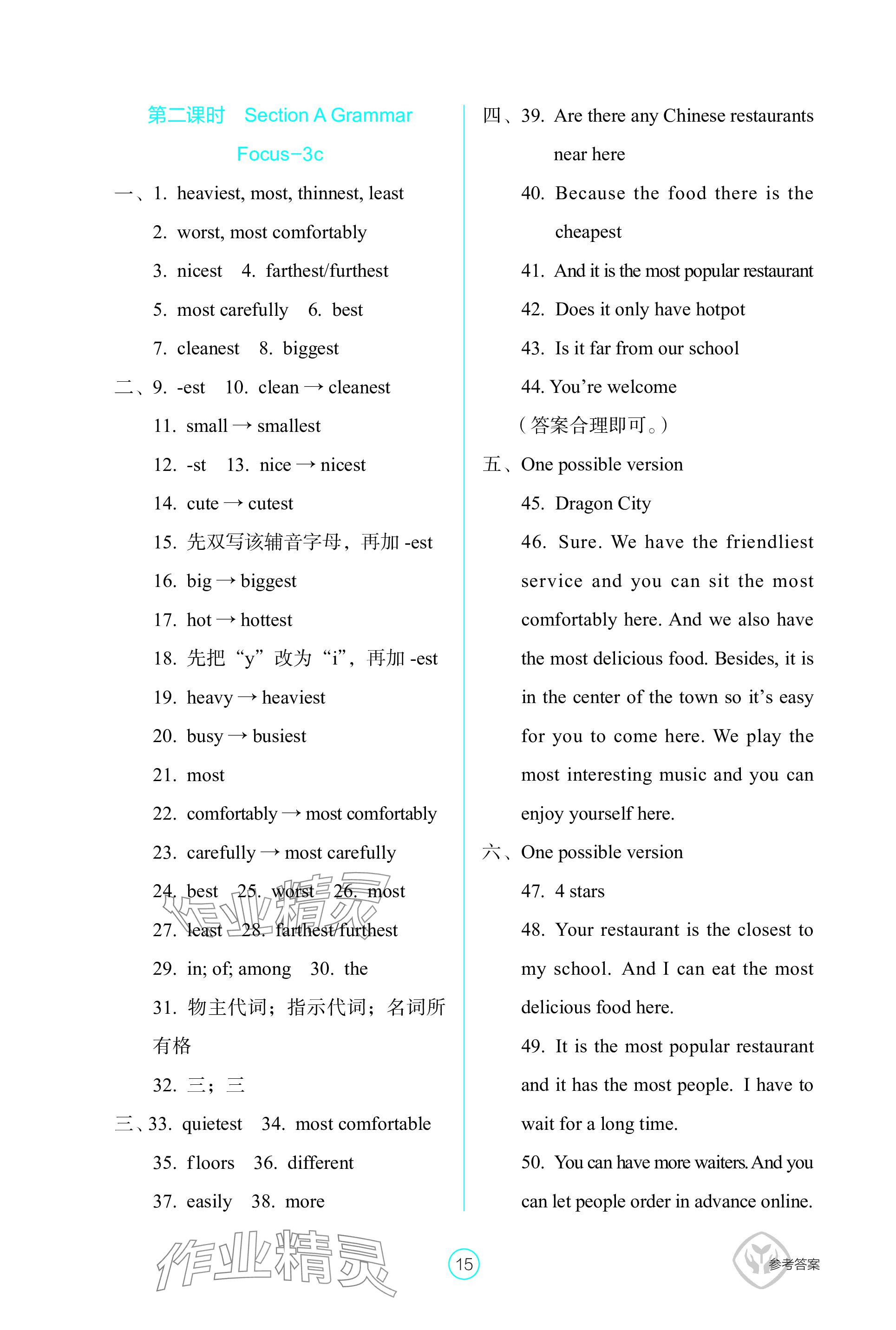 2023年學生基礎性作業八年級英語上冊人教版 參考答案第15頁