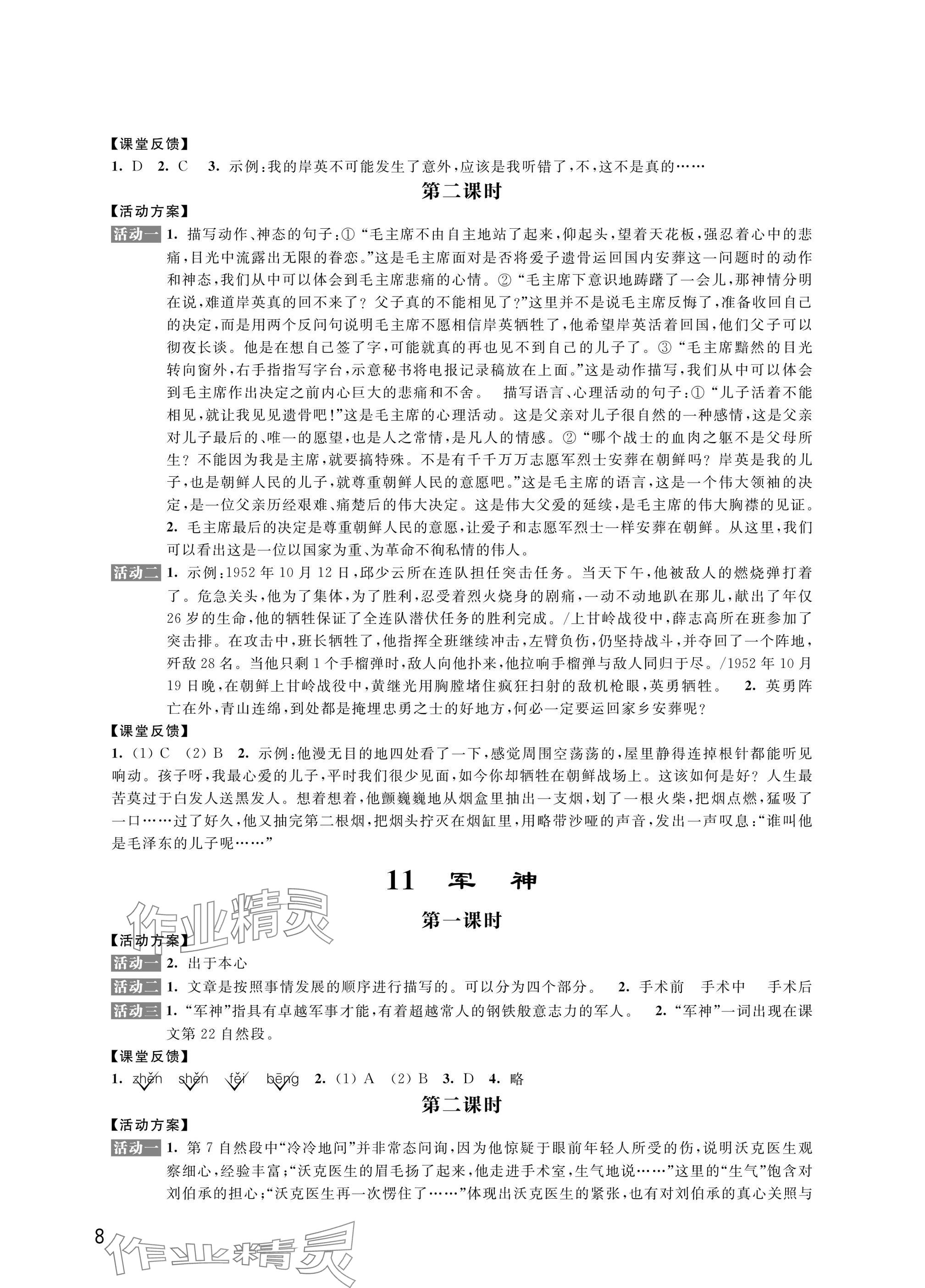 2025年優(yōu)思優(yōu)評五年級語文.數(shù)學.英語.道德與法治下冊人教版 參考答案第8頁