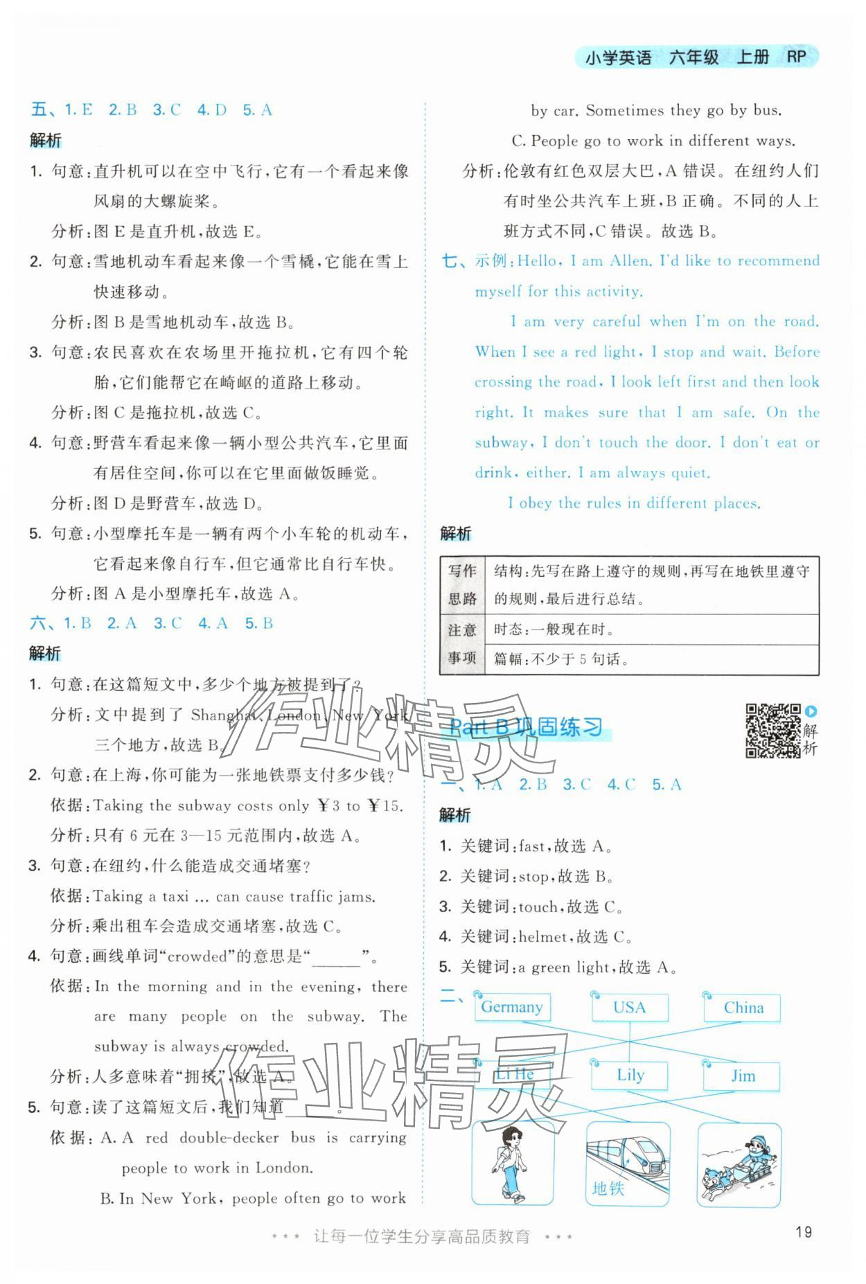 2025年53天天練六年級(jí)英語(yǔ)上冊(cè)人教版 參考答案第19頁(yè)
