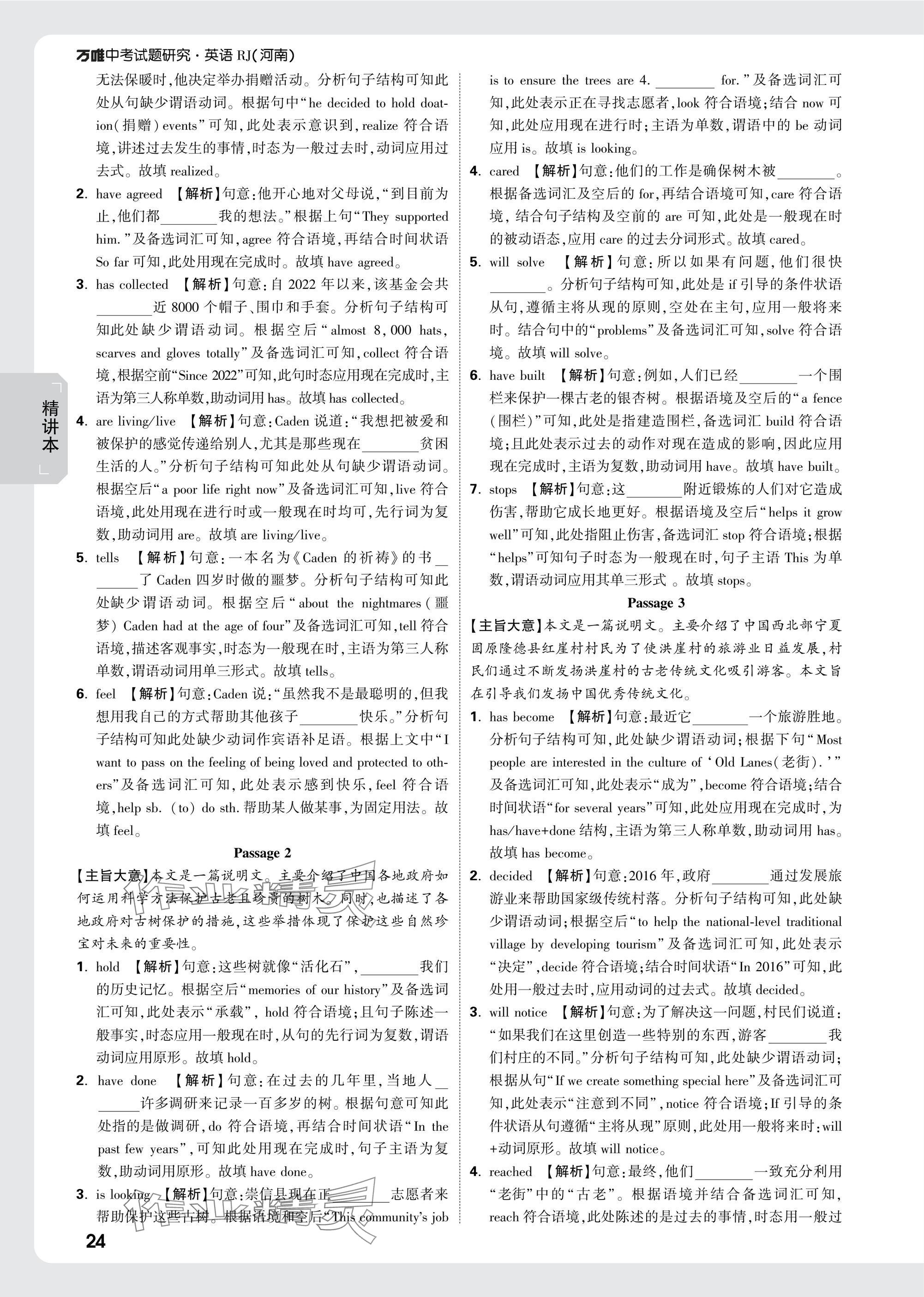 2025年萬唯中考試題研究英語人教版河南專版 參考答案第24頁