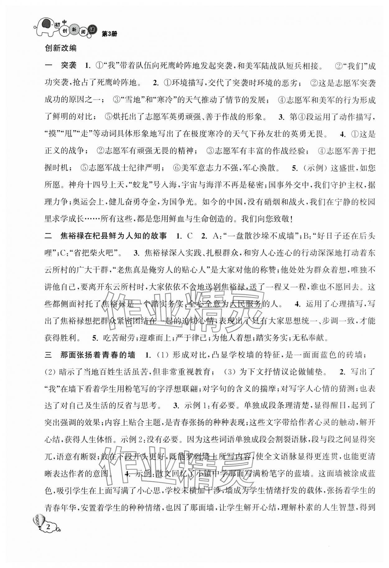2023年初中创新阅读八年级上第3册 第2页