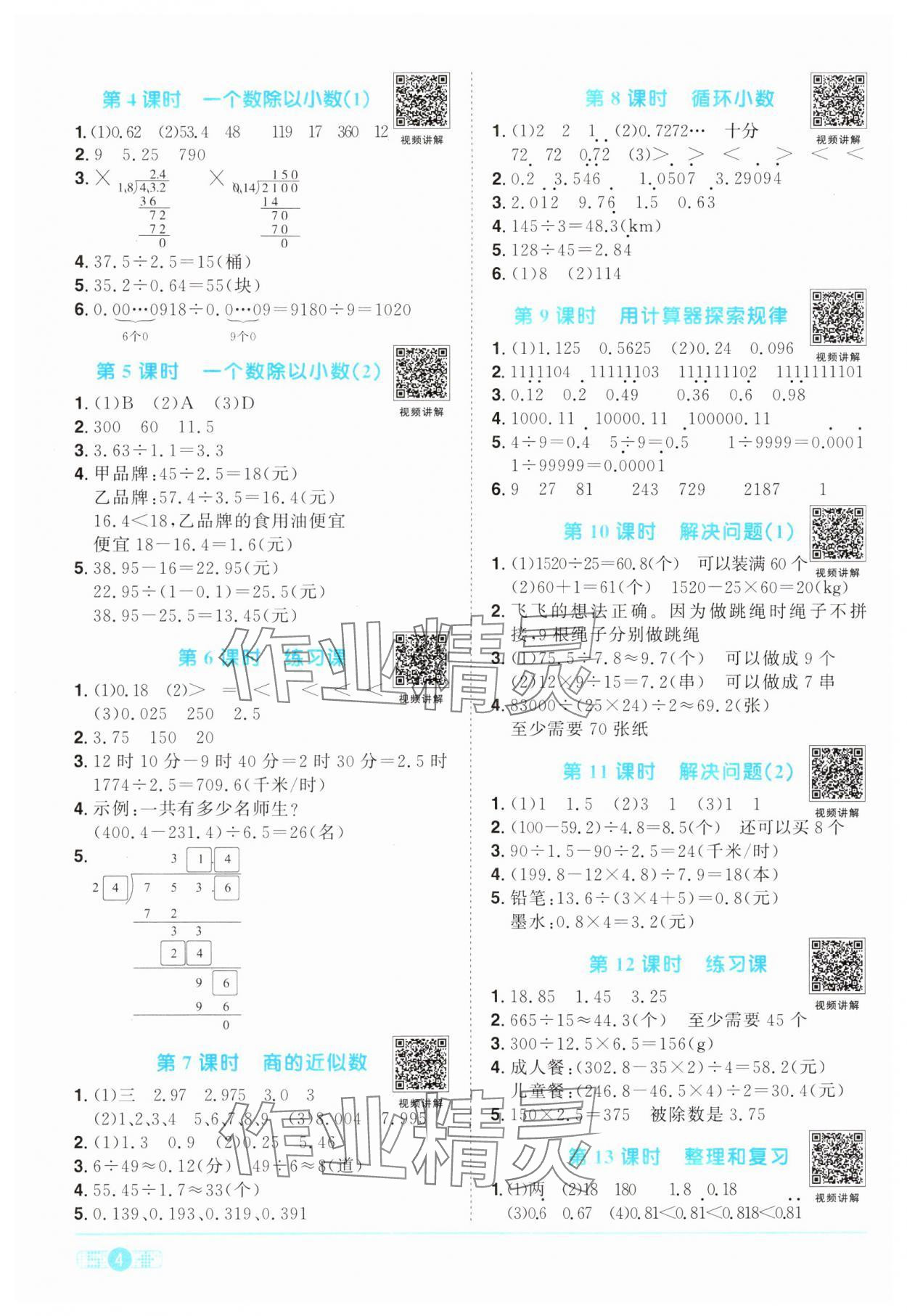 2024年陽光同學(xué)課時(shí)優(yōu)化作業(yè)五年級數(shù)學(xué)上冊人教版 第4頁