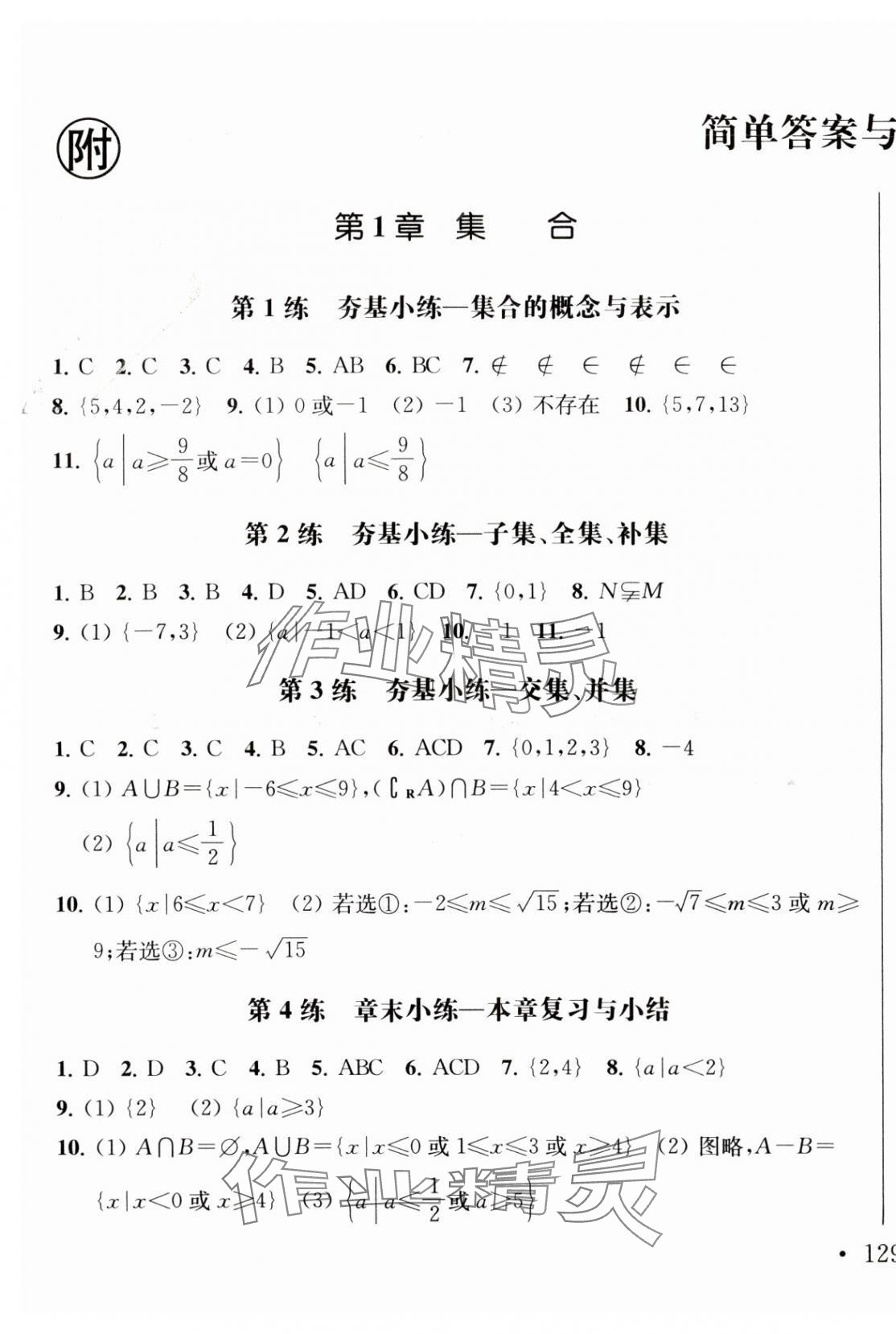 2023年抓分題高中同步天天練數(shù)學(xué)必修第一冊蘇教版 第1頁