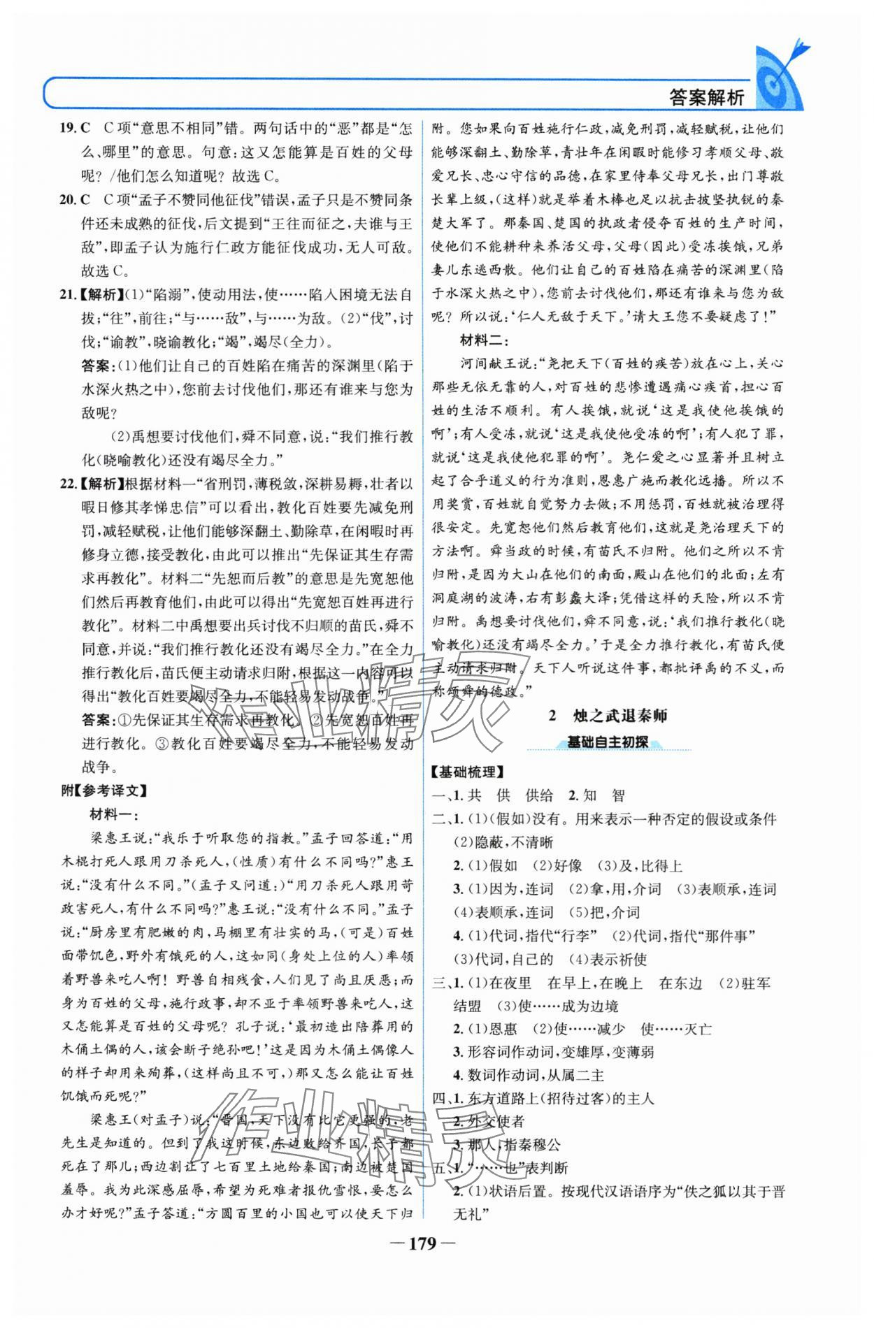 2025年名校学案高中语文必修下册人教版 参考答案第2页