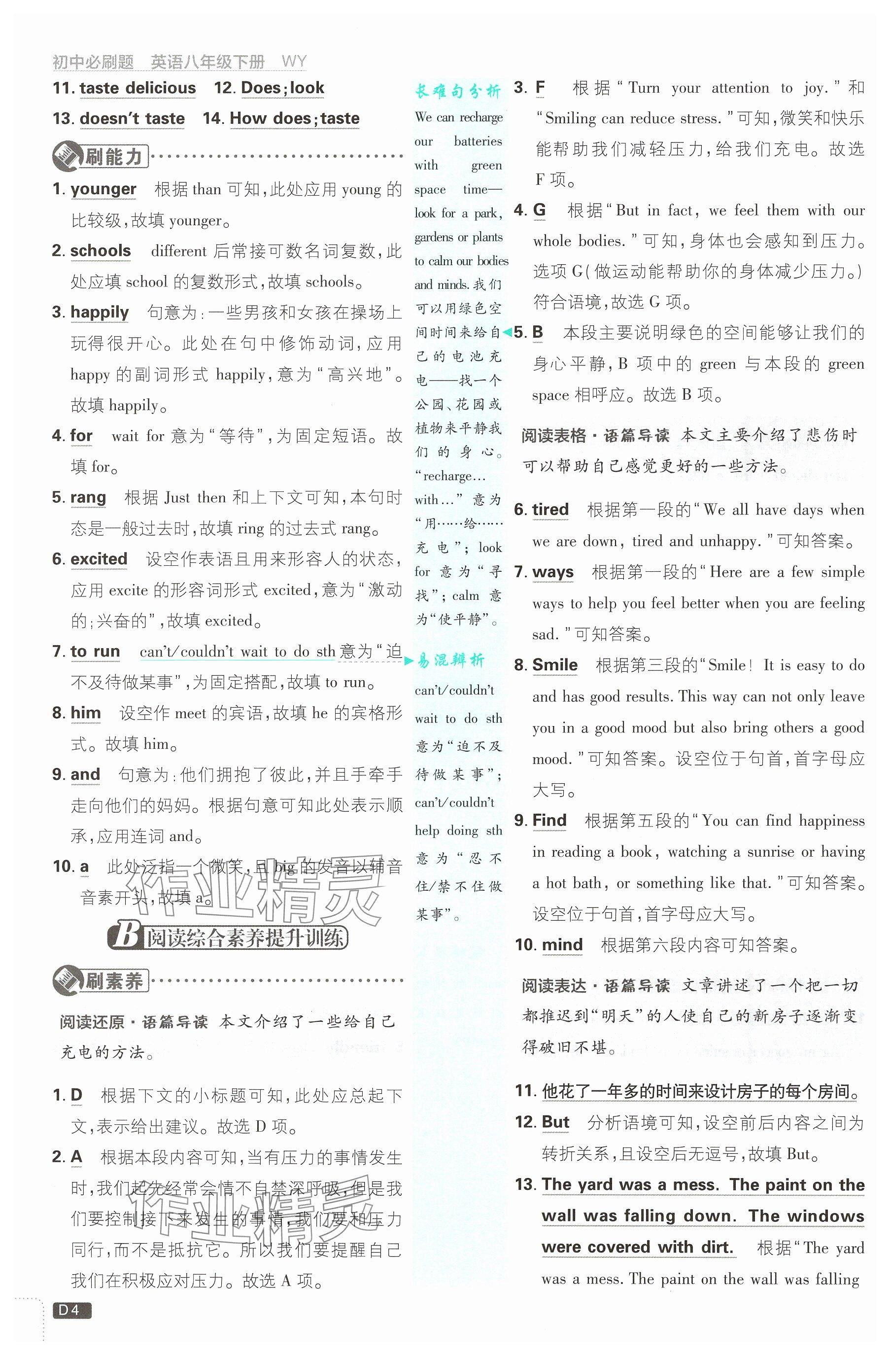 2025年初中必刷題八年級(jí)英語下冊(cè)外研版 參考答案第4頁